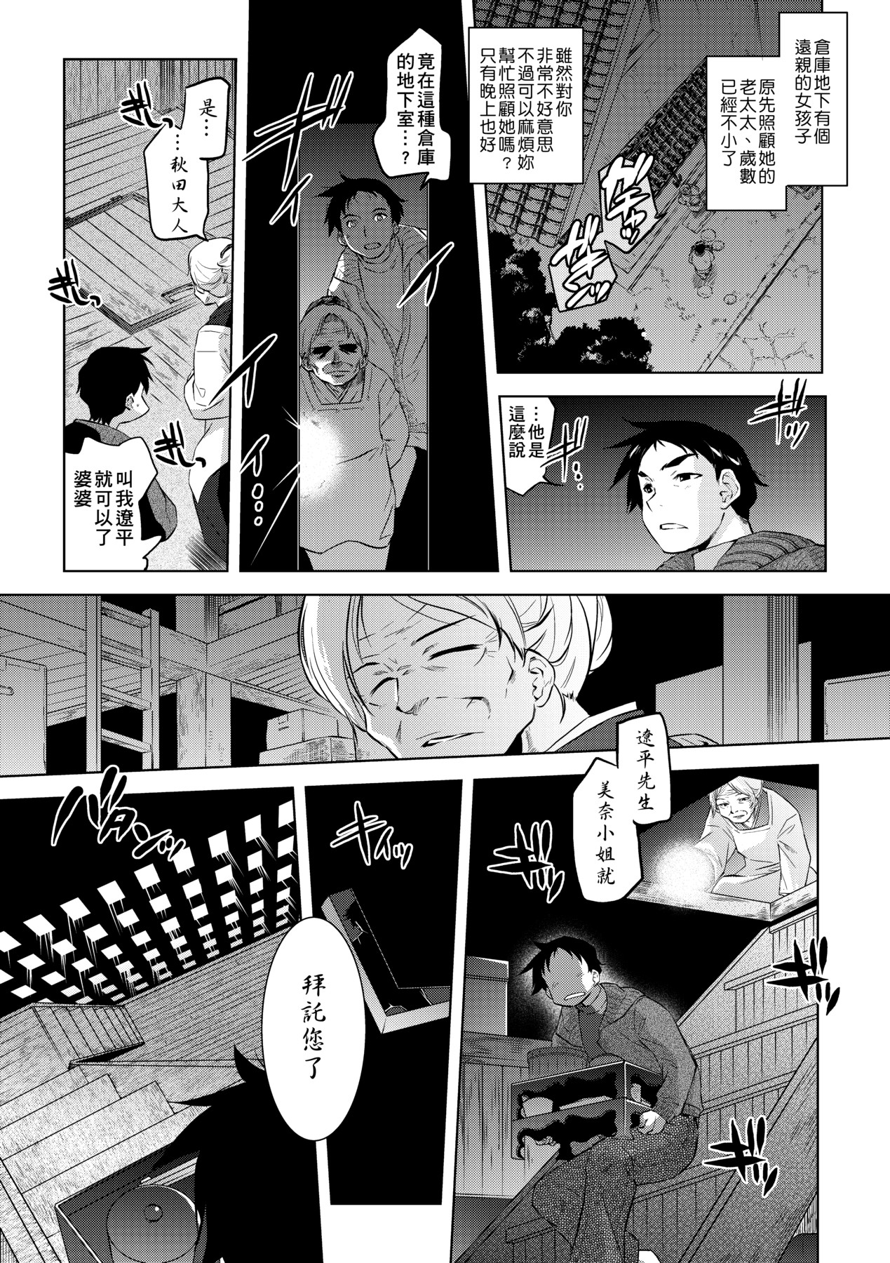 吊りメス｜傲欲女子 第181页