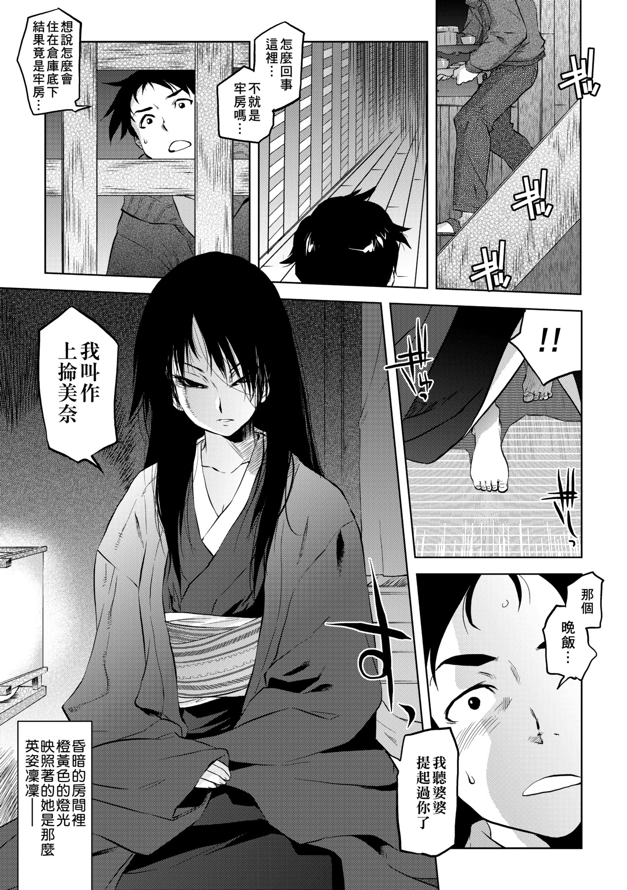 吊りメス｜傲欲女子 第182页