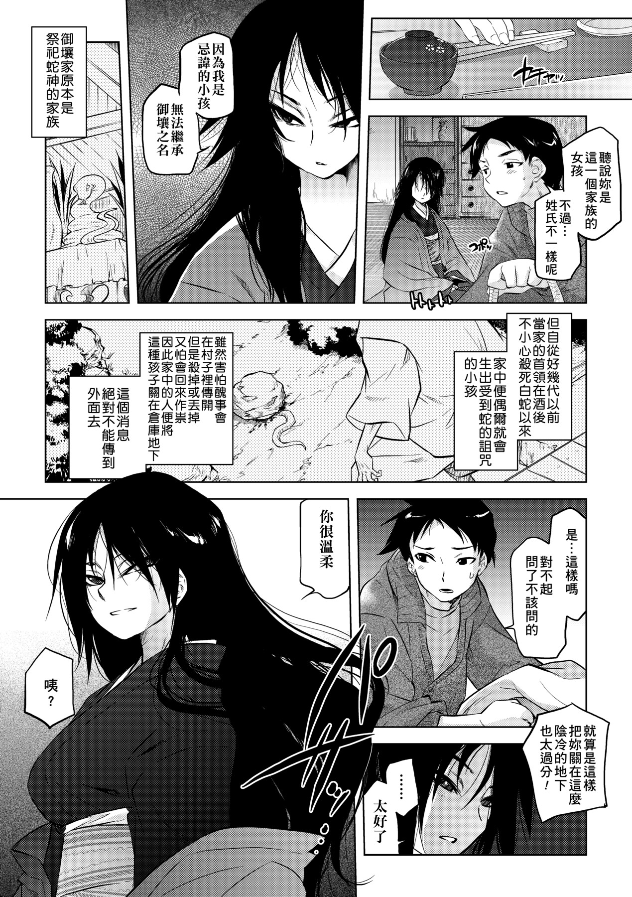 吊りメス｜傲欲女子 第183页