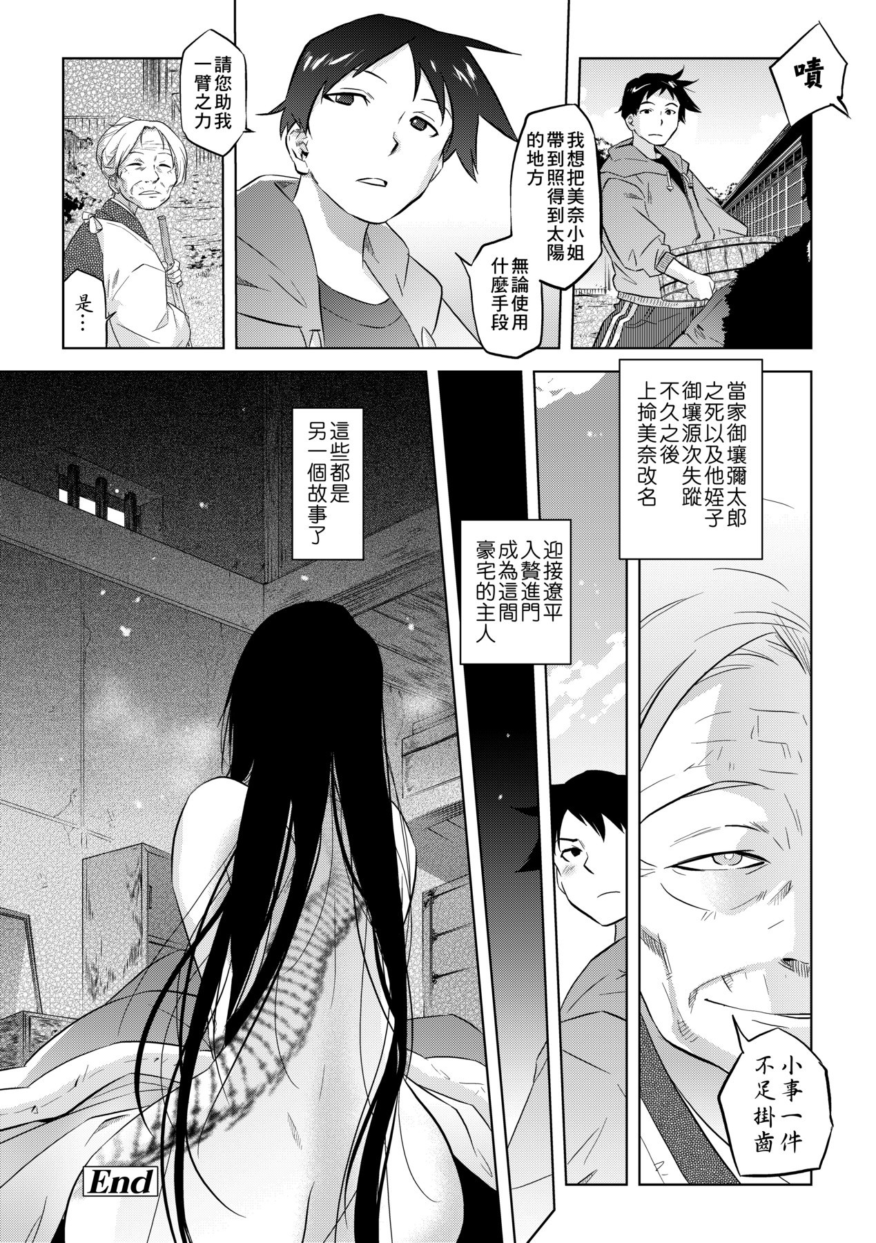 吊りメス｜傲欲女子 第195页