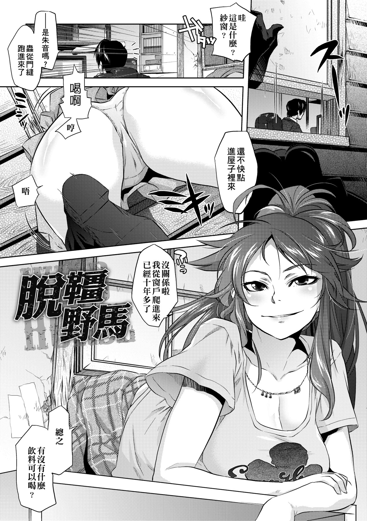 吊りメス｜傲欲女子 第196页