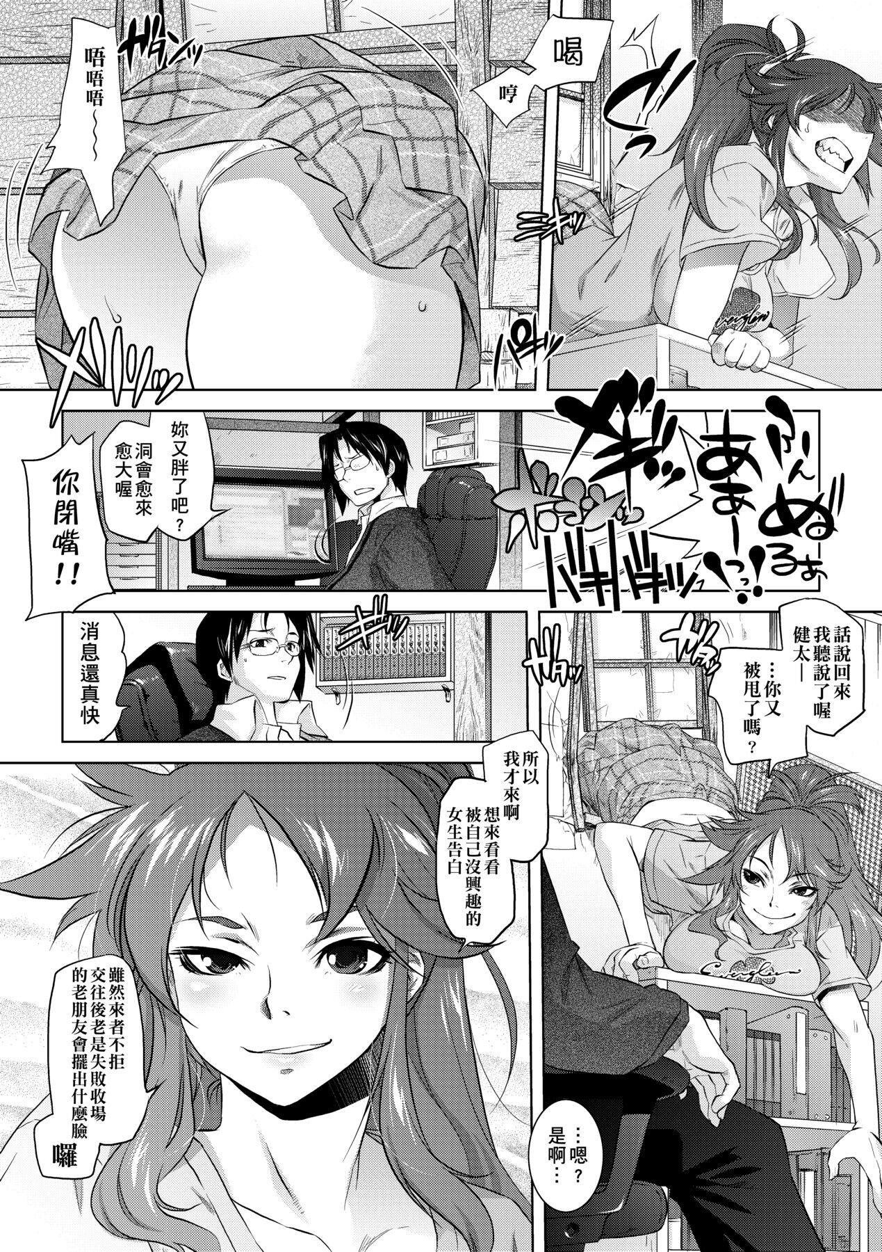 吊りメス｜傲欲女子 第197页