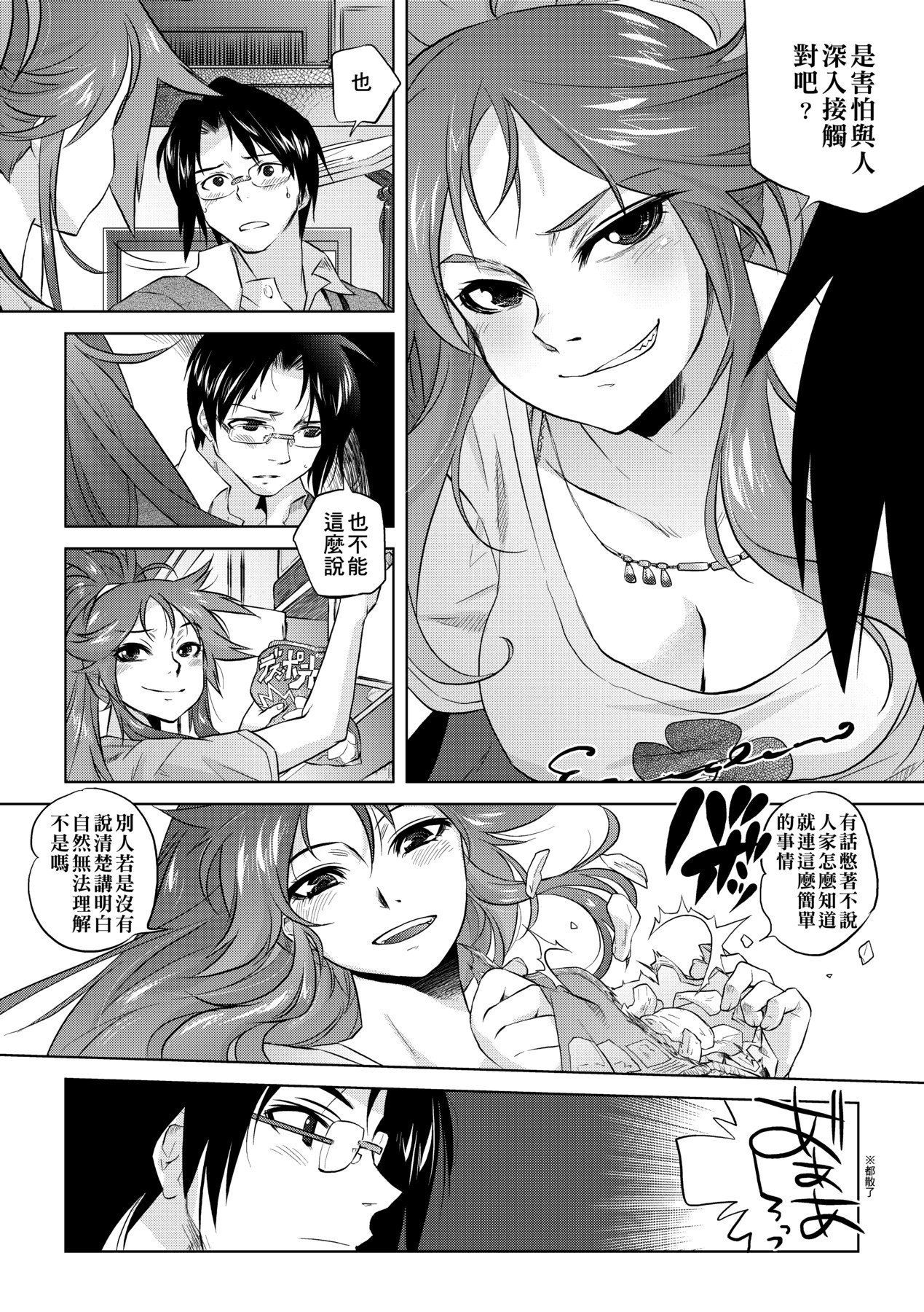 吊りメス｜傲欲女子 第199页