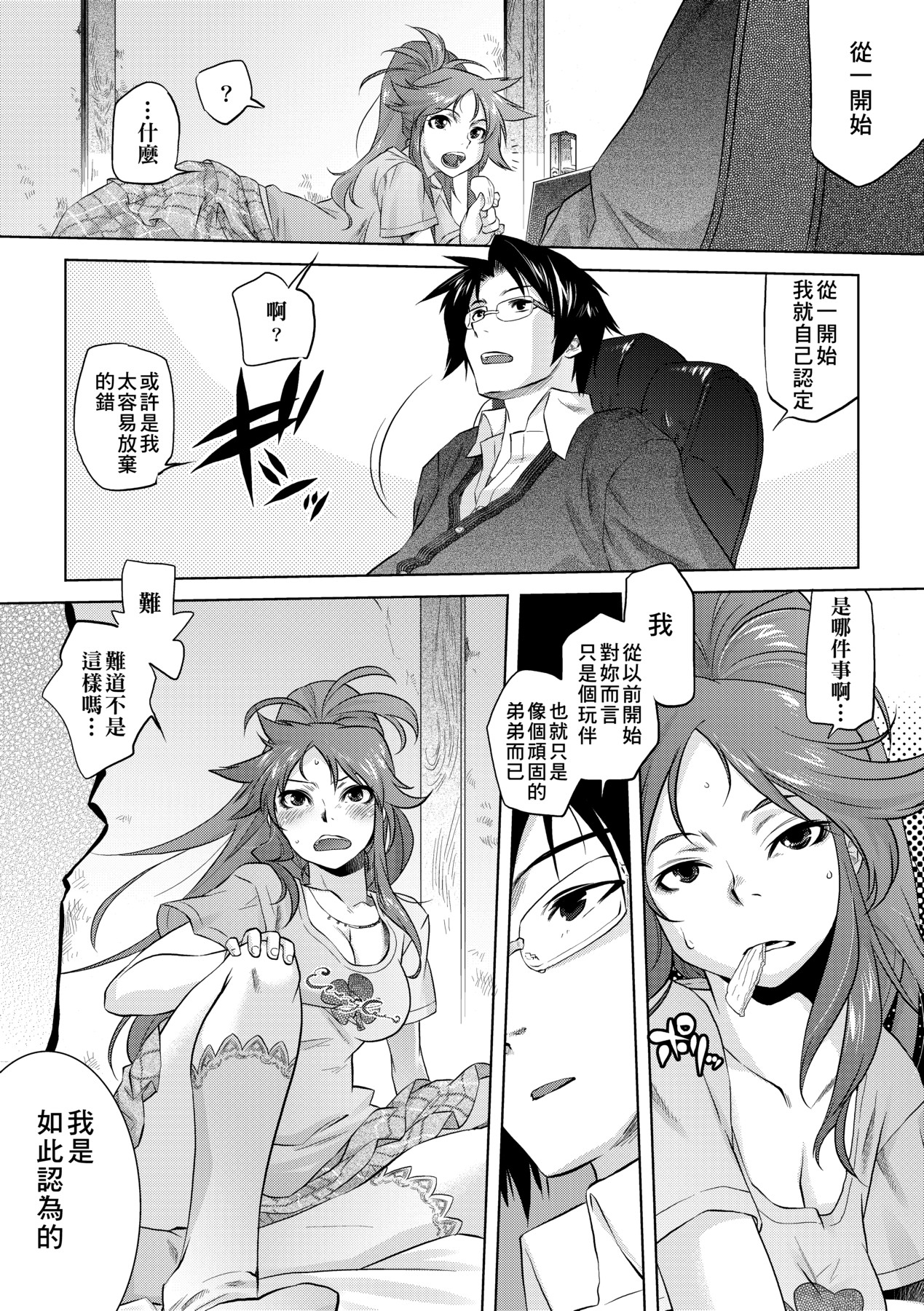 吊りメス｜傲欲女子 第200页