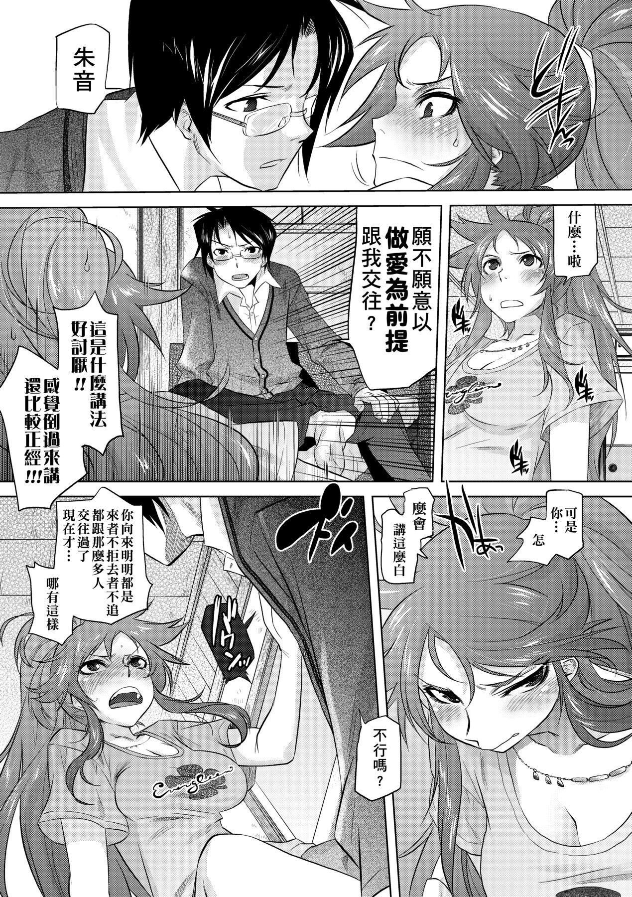 吊りメス｜傲欲女子 第201页
