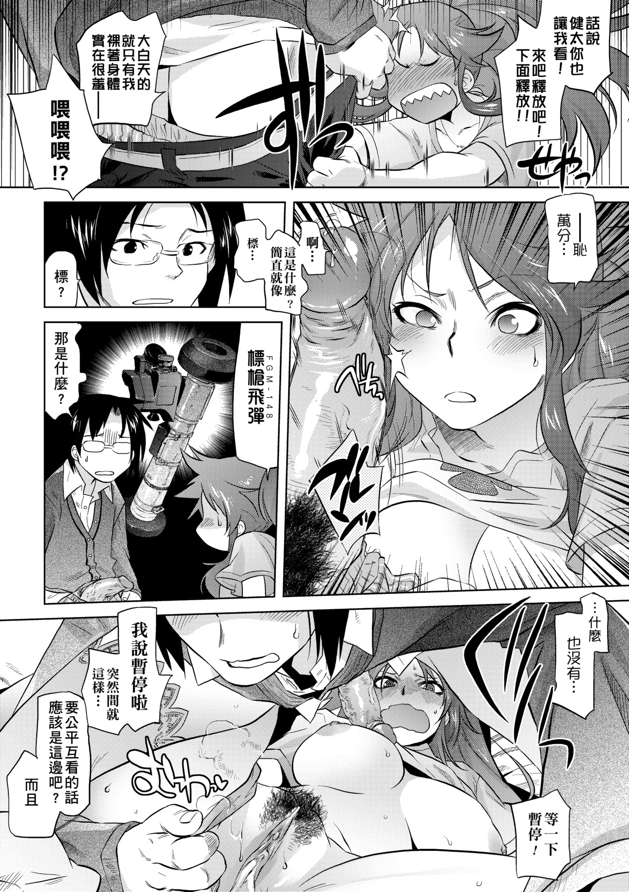 吊りメス｜傲欲女子 第204页