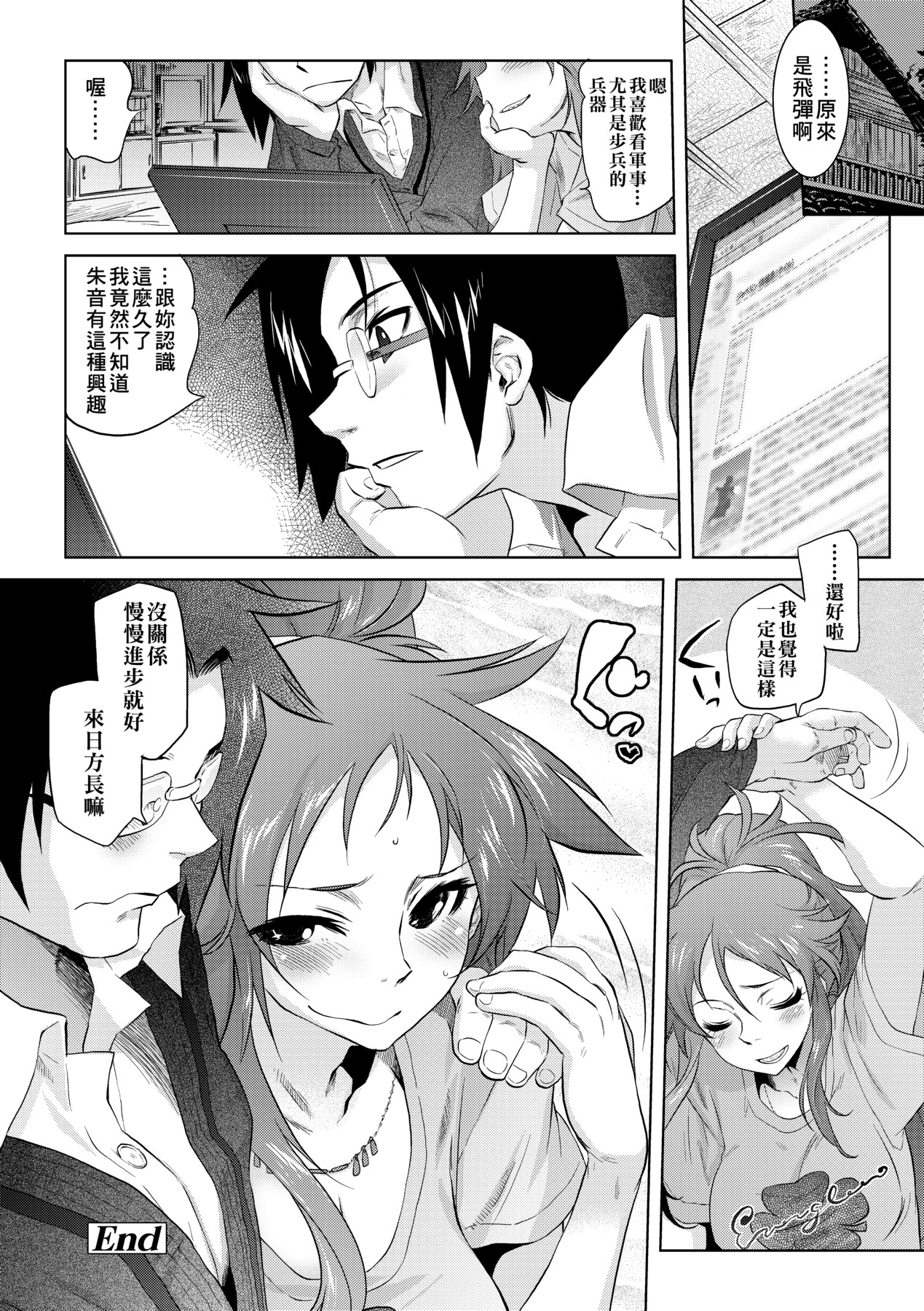 吊りメス｜傲欲女子 第217页