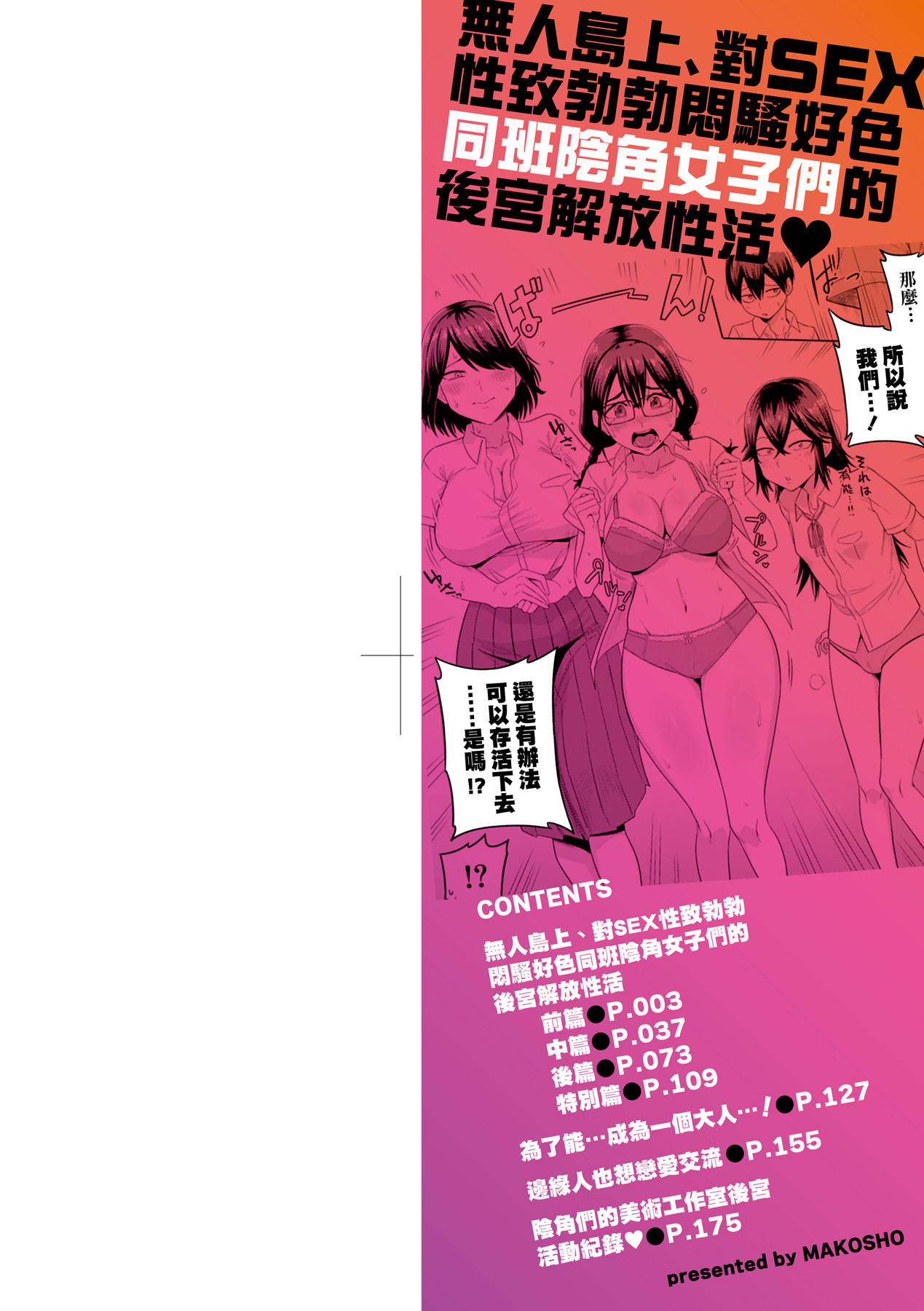 无人岛上，与对SEX超级感兴趣的超级淫荡阴暗系女生们过后宫生活 第3页
