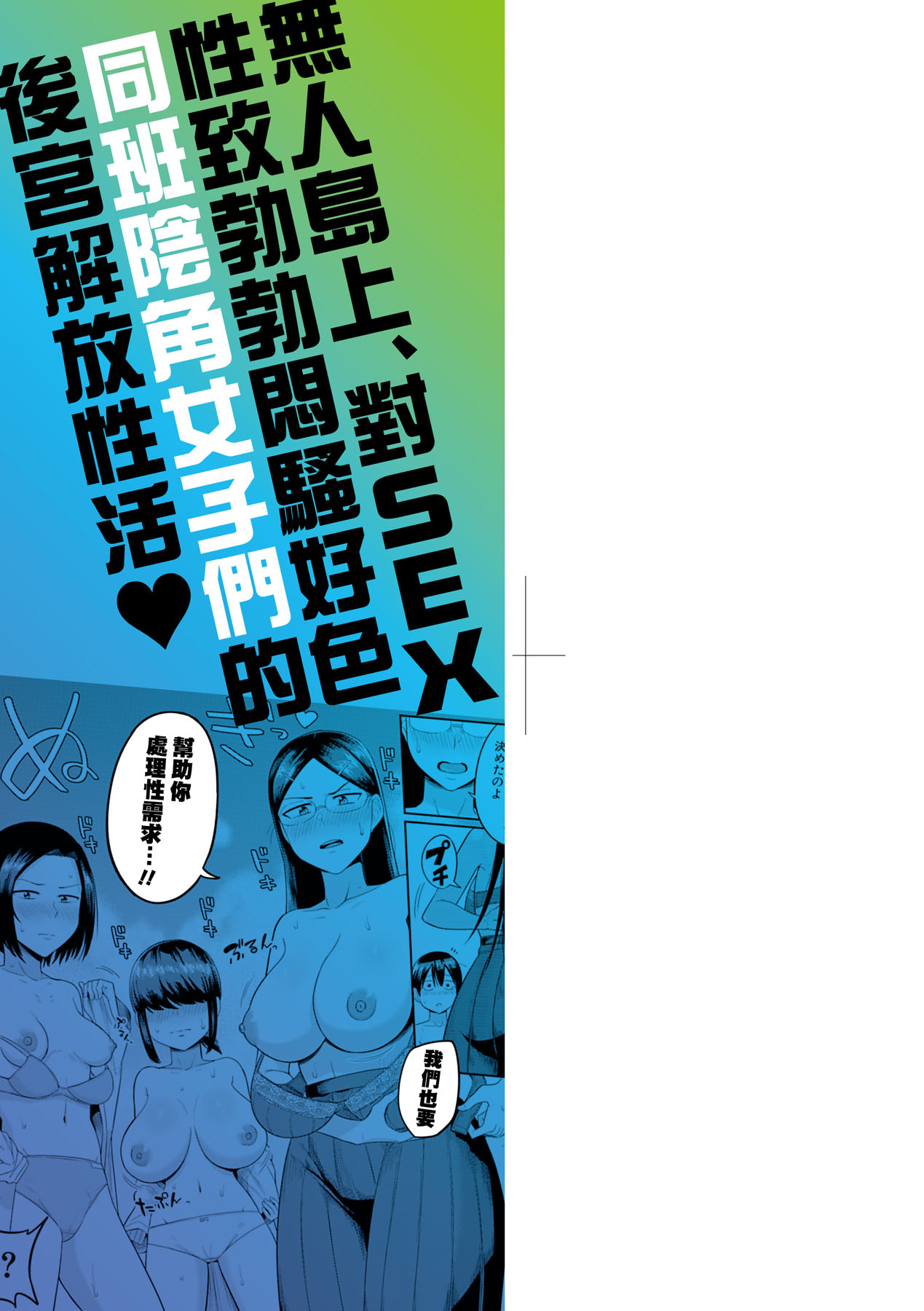 无人岛上，与对SEX超级感兴趣的超级淫荡阴暗系女生们过后宫生活 第4页