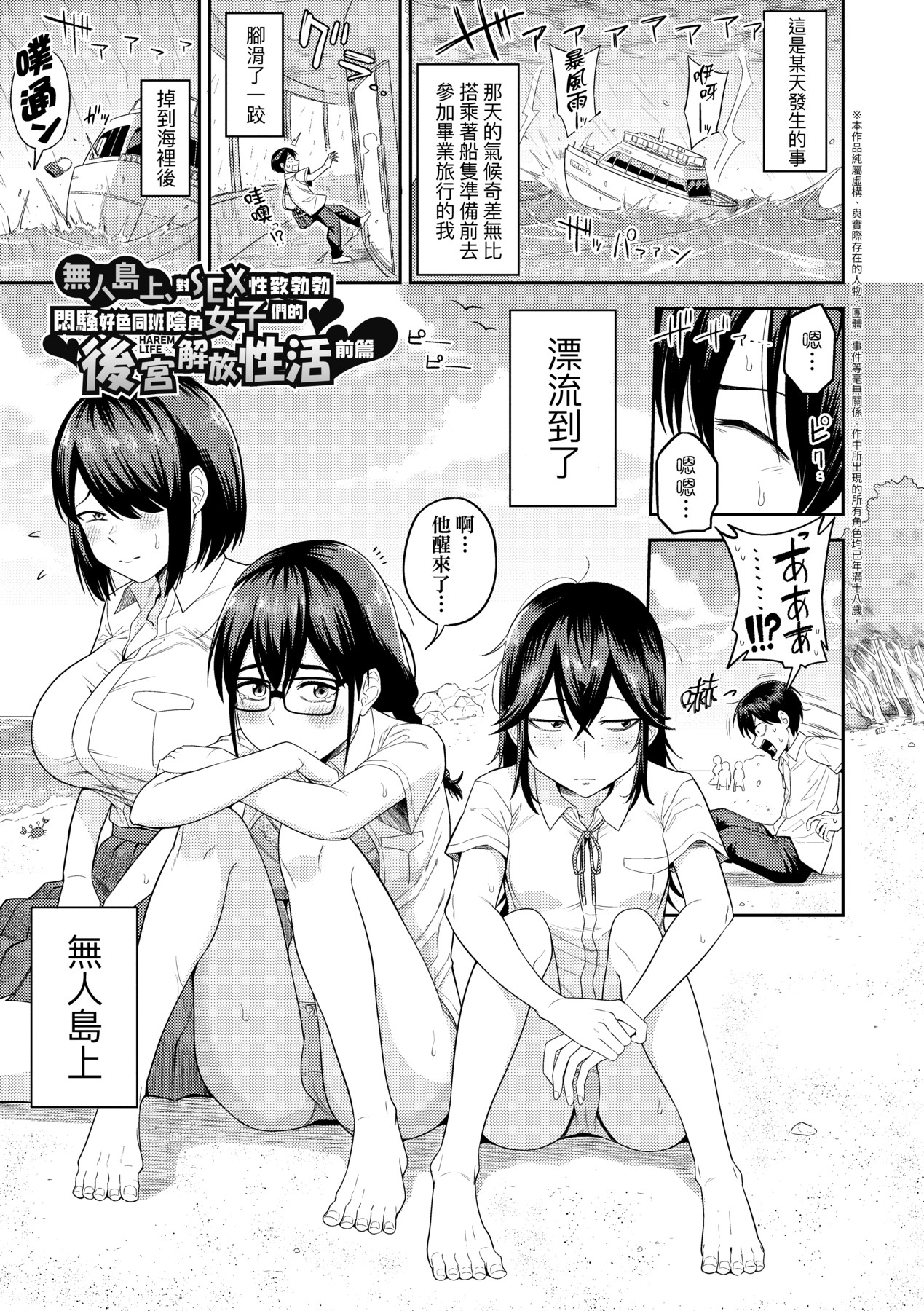 无人岛上，与对SEX超级感兴趣的超级淫荡阴暗系女生们过后宫生活 第6页
