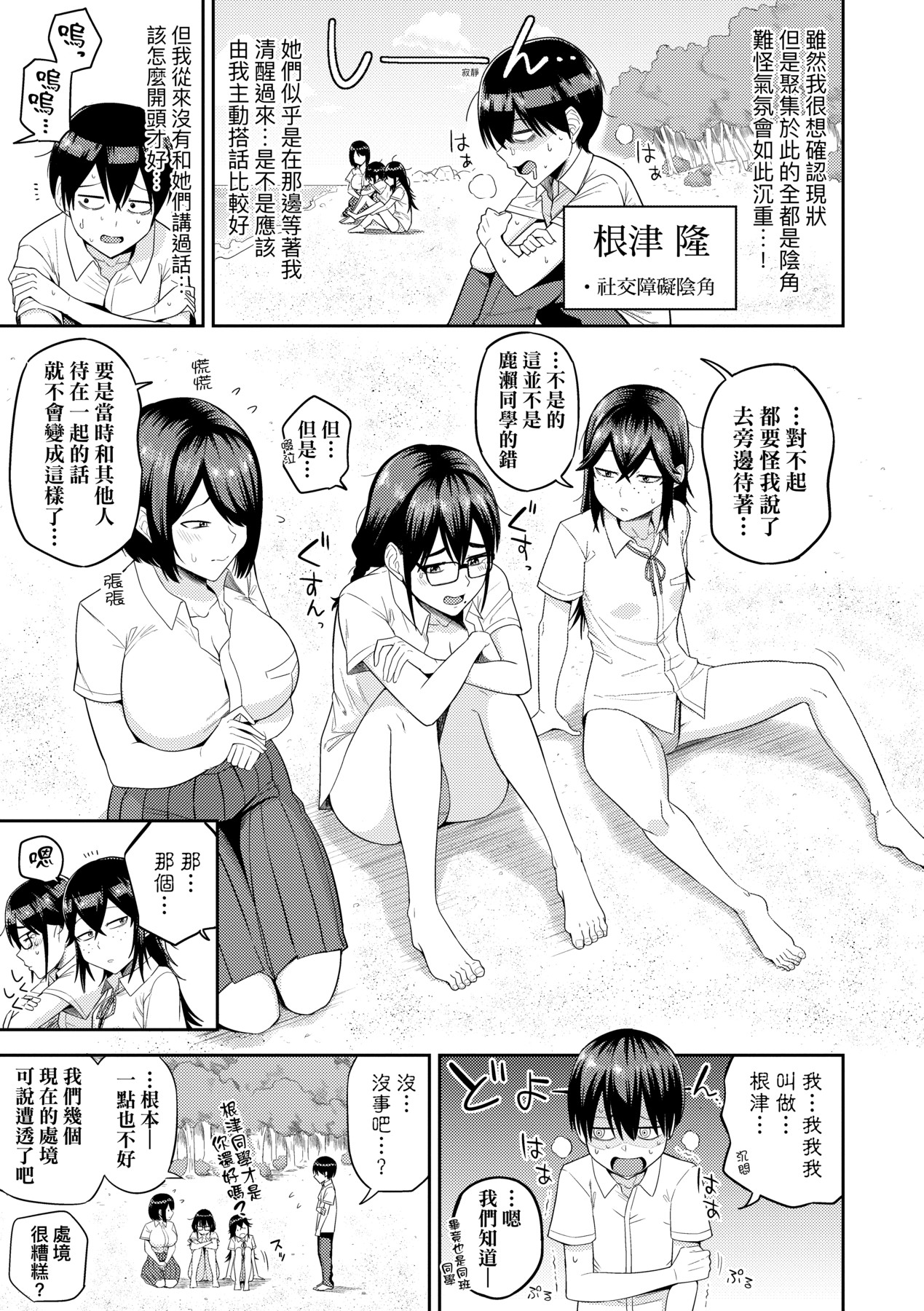 无人岛上，与对SEX超级感兴趣的超级淫荡阴暗系女生们过后宫生活 第8页