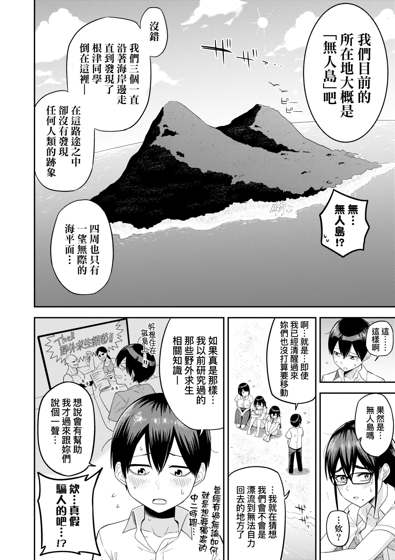 无人岛上，与对SEX超级感兴趣的超级淫荡阴暗系女生们过后宫生活 第9页
