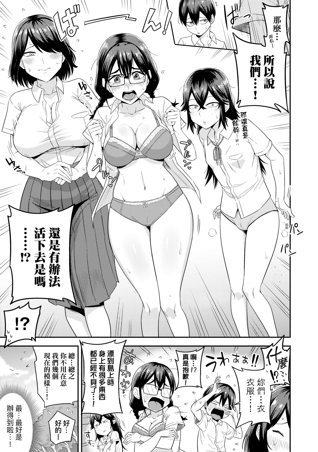 无人岛上，与对SEX超级感兴趣的超级淫荡阴暗系女生们过后宫生活 第10页