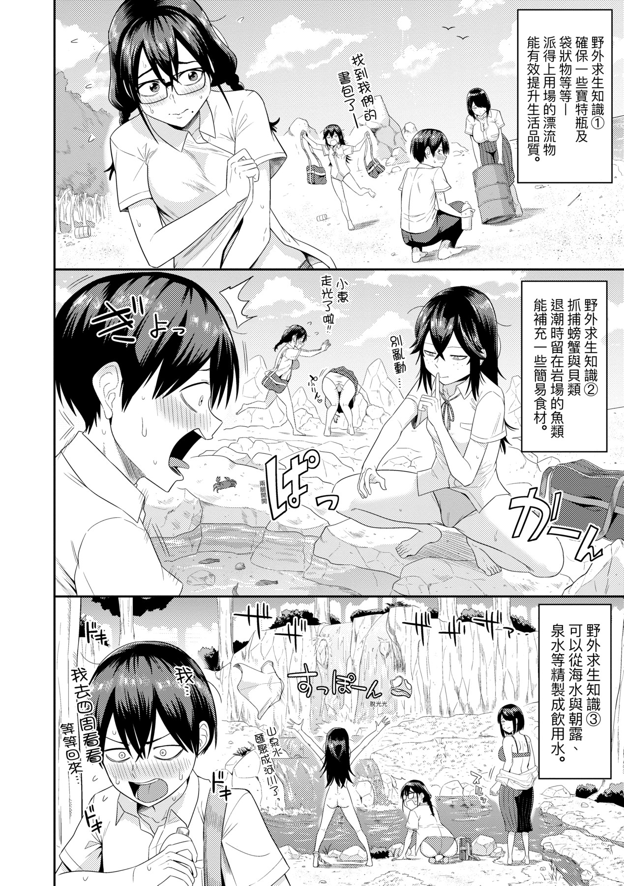 无人岛上，与对SEX超级感兴趣的超级淫荡阴暗系女生们过后宫生活 第11页