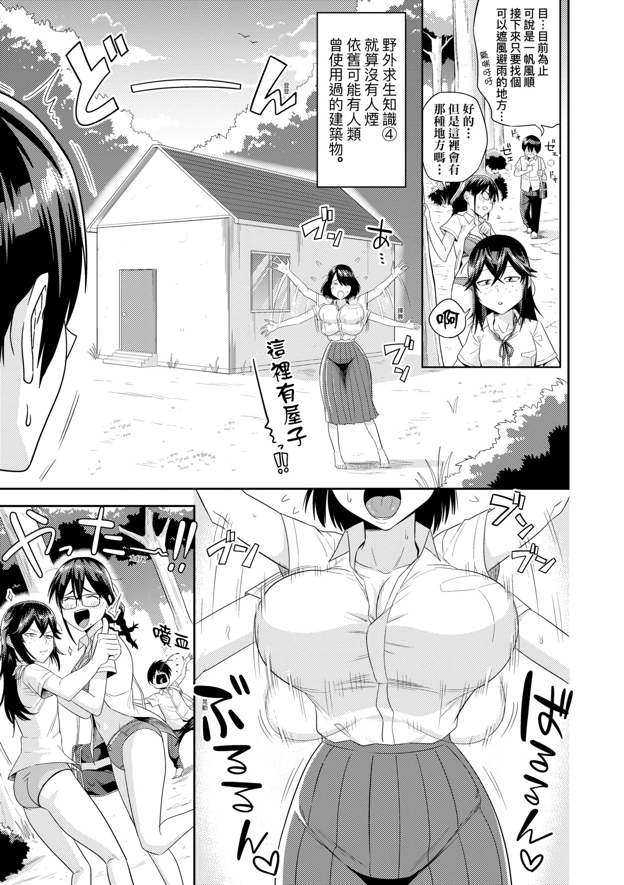 无人岛上，与对SEX超级感兴趣的超级淫荡阴暗系女生们过后宫生活 第12页