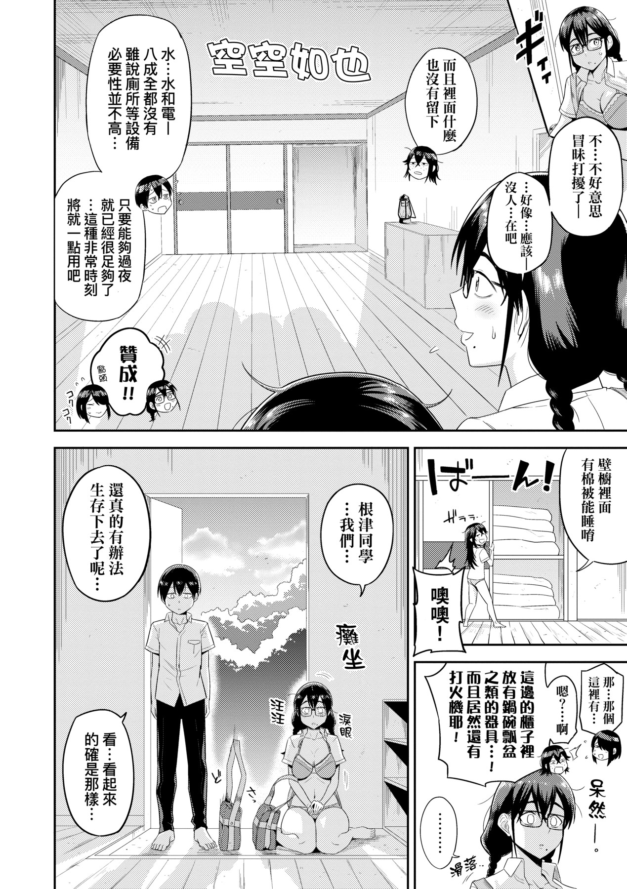 无人岛上，与对SEX超级感兴趣的超级淫荡阴暗系女生们过后宫生活 第13页