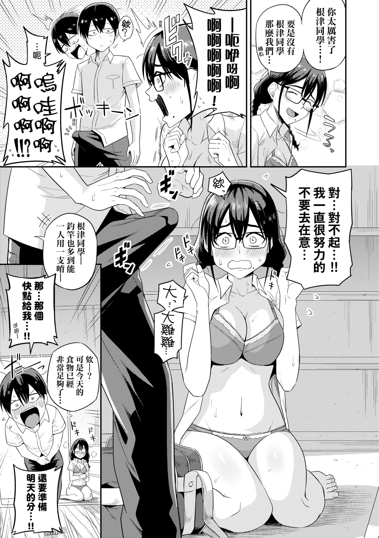 无人岛上，与对SEX超级感兴趣的超级淫荡阴暗系女生们过后宫生活 第14页