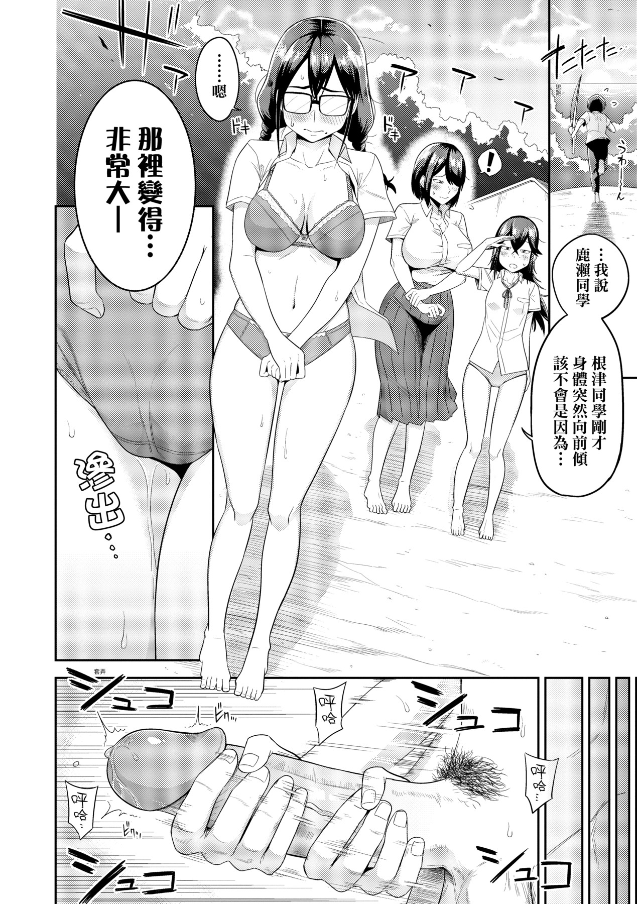 无人岛上，与对SEX超级感兴趣的超级淫荡阴暗系女生们过后宫生活 第15页