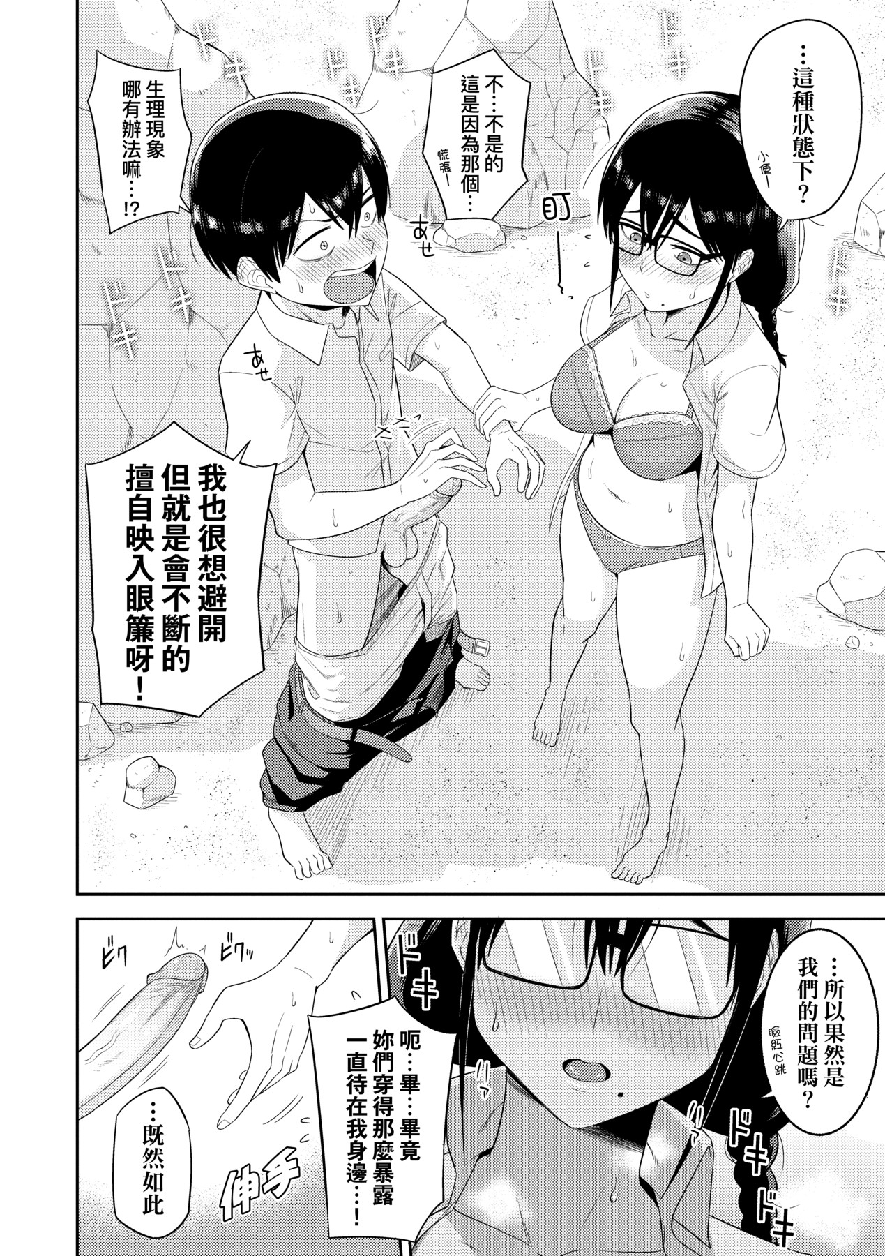 无人岛上，与对SEX超级感兴趣的超级淫荡阴暗系女生们过后宫生活 第17页