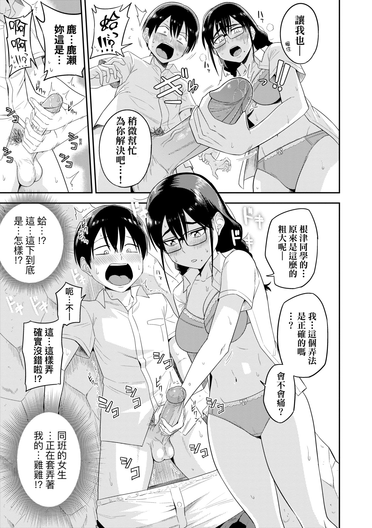 无人岛上，与对SEX超级感兴趣的超级淫荡阴暗系女生们过后宫生活 第18页