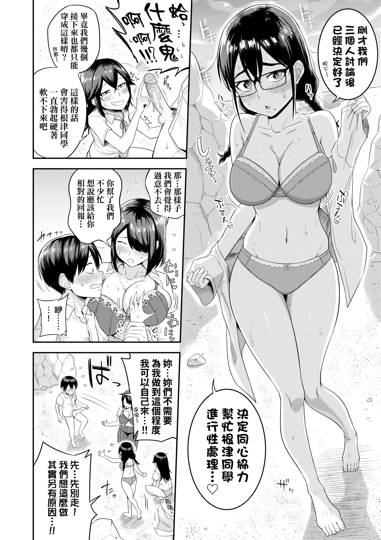 无人岛上，与对SEX超级感兴趣的超级淫荡阴暗系女生们过后宫生活 第21页