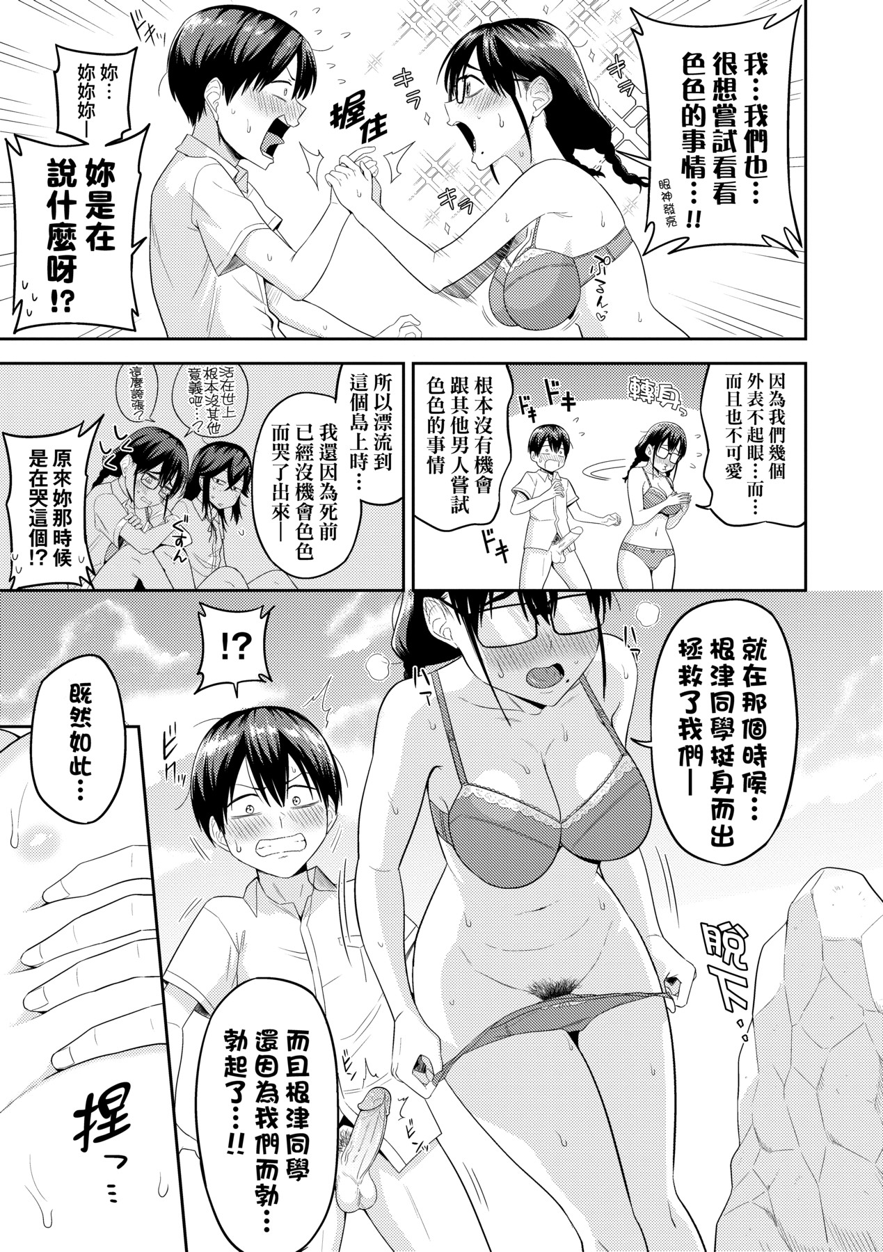 无人岛上，与对SEX超级感兴趣的超级淫荡阴暗系女生们过后宫生活 第22页
