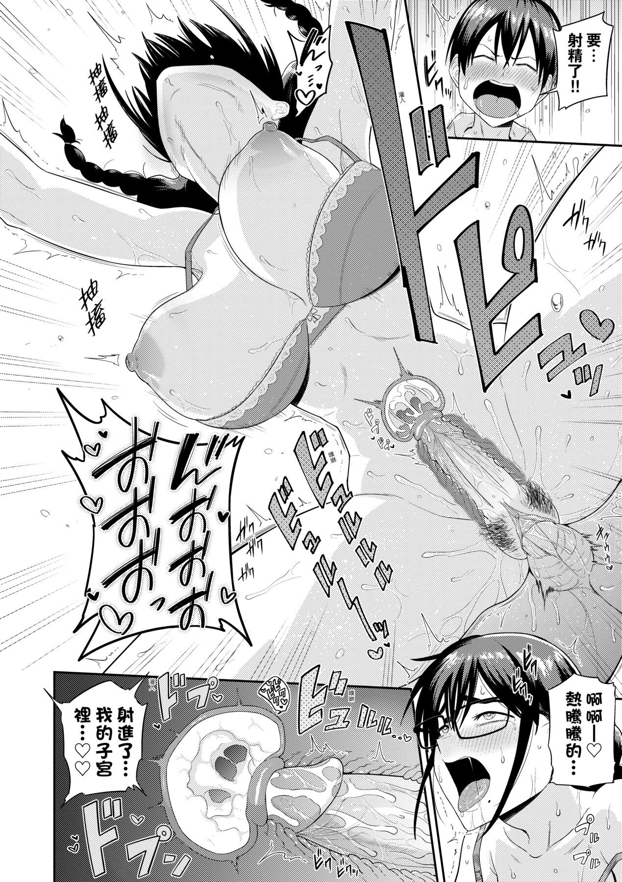 无人岛上，与对SEX超级感兴趣的超级淫荡阴暗系女生们过后宫生活 第29页