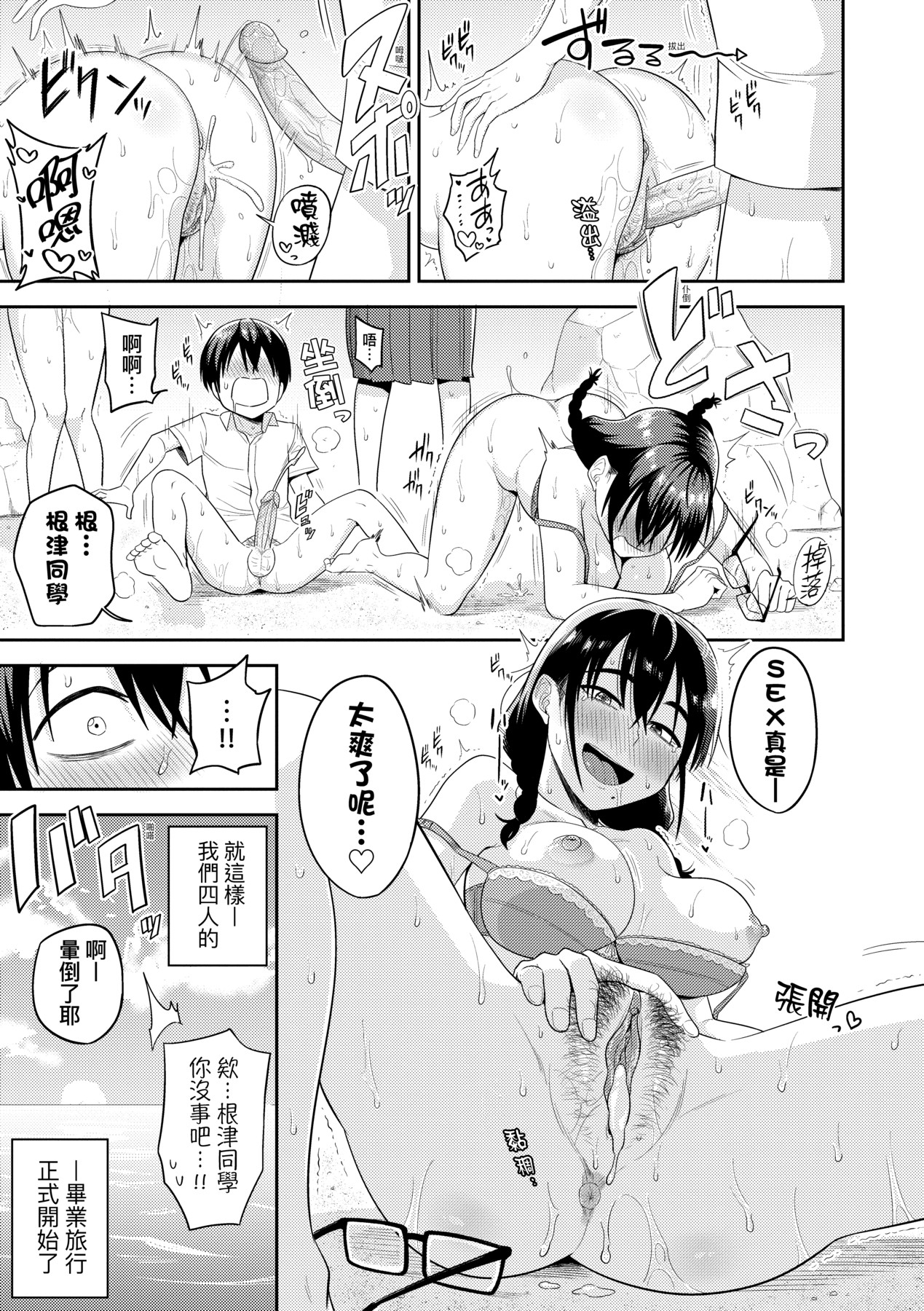 无人岛上，与对SEX超级感兴趣的超级淫荡阴暗系女生们过后宫生活 第30页