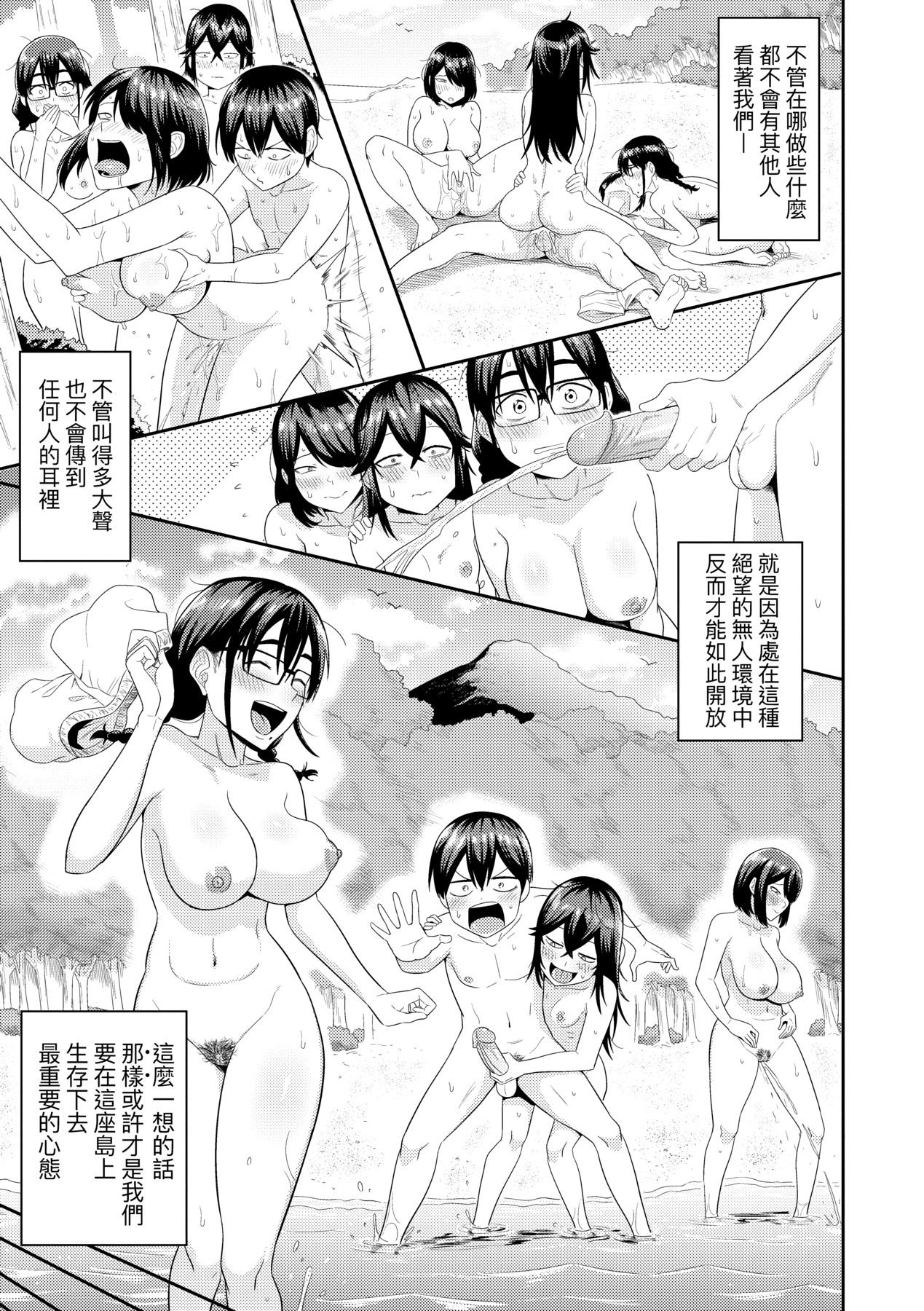 无人岛上，与对SEX超级感兴趣的超级淫荡阴暗系女生们过后宫生活 第38页