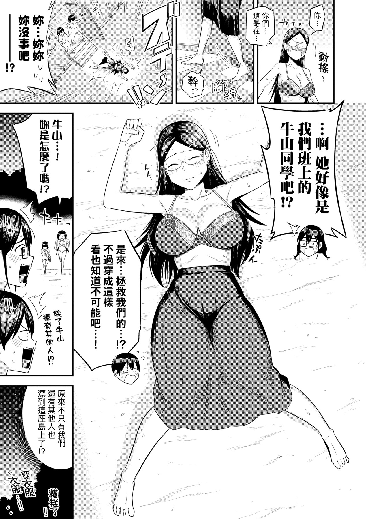 无人岛上，与对SEX超级感兴趣的超级淫荡阴暗系女生们过后宫生活 第42页