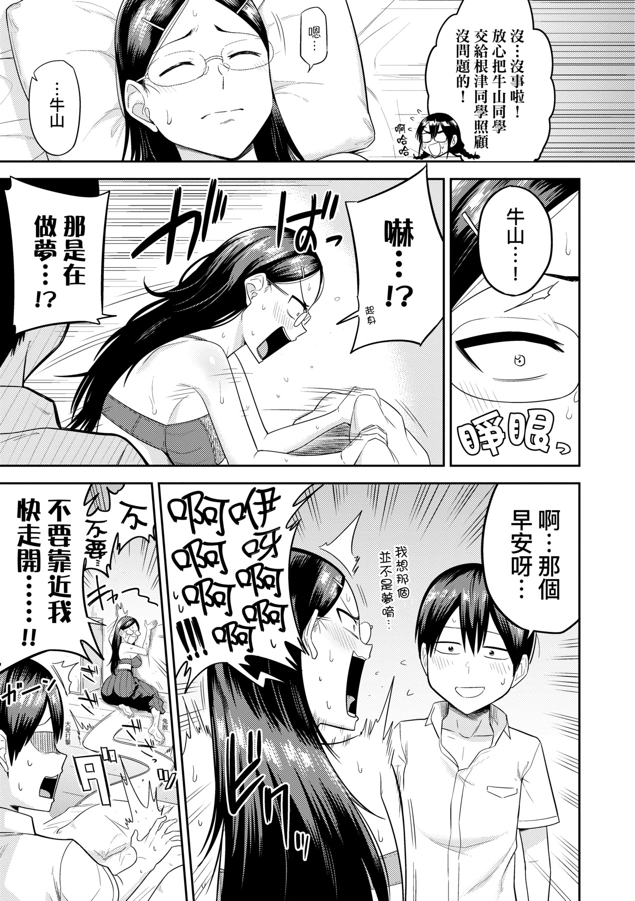 无人岛上，与对SEX超级感兴趣的超级淫荡阴暗系女生们过后宫生活 第44页