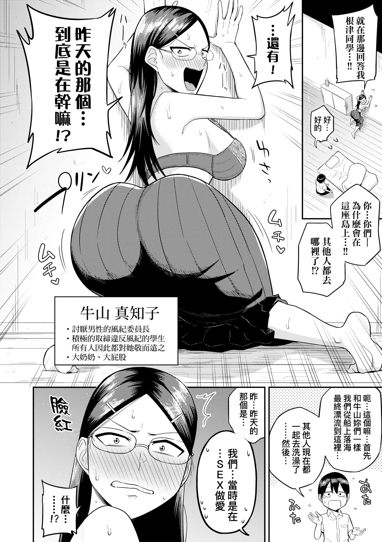 无人岛上，与对SEX超级感兴趣的超级淫荡阴暗系女生们过后宫生活 第45页