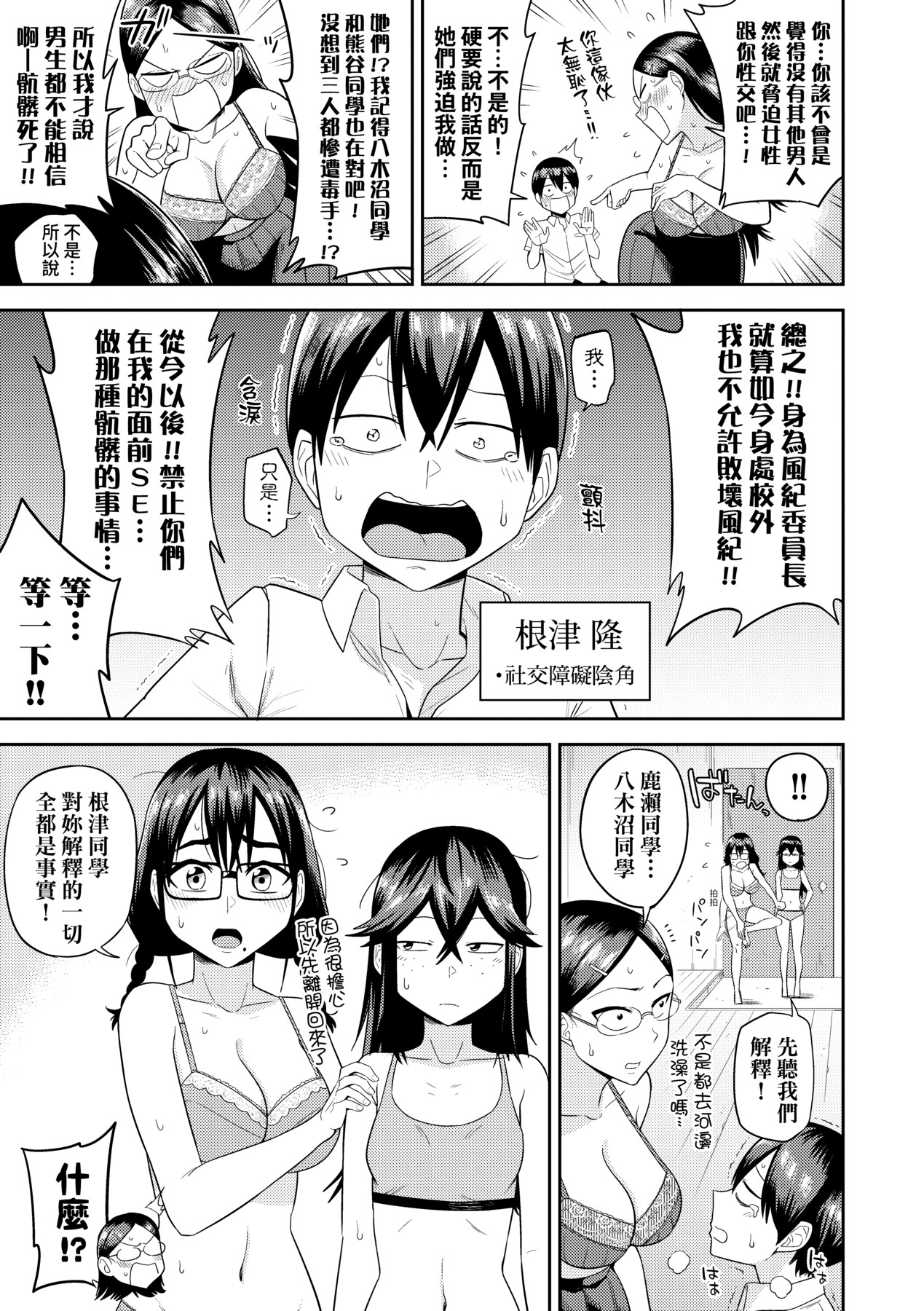无人岛上，与对SEX超级感兴趣的超级淫荡阴暗系女生们过后宫生活 第46页