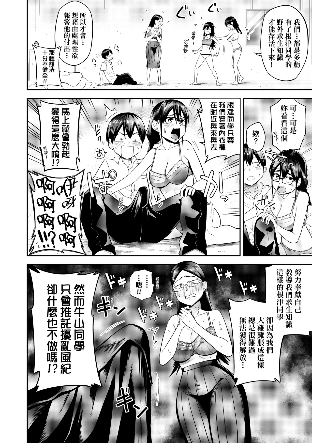 无人岛上，与对SEX超级感兴趣的超级淫荡阴暗系女生们过后宫生活 第47页