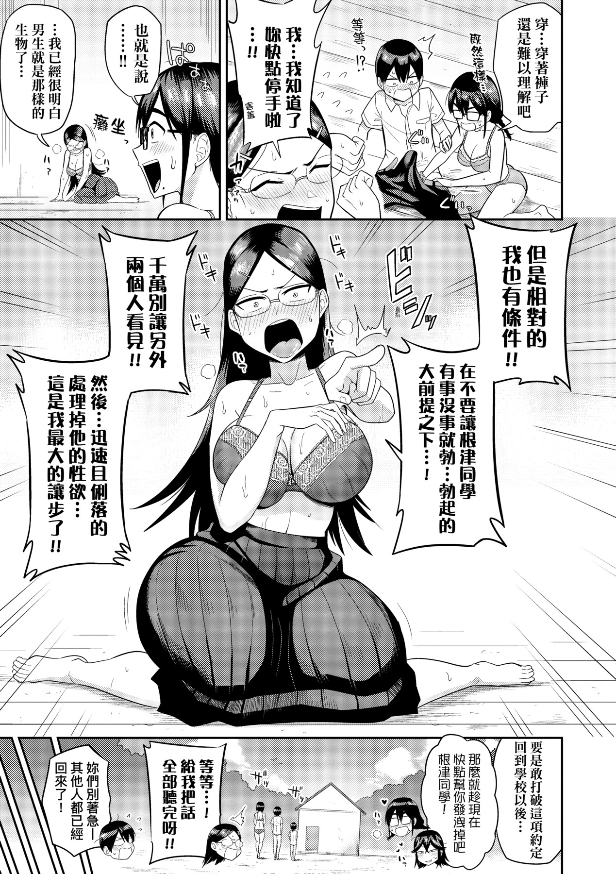 无人岛上，与对SEX超级感兴趣的超级淫荡阴暗系女生们过后宫生活 第48页