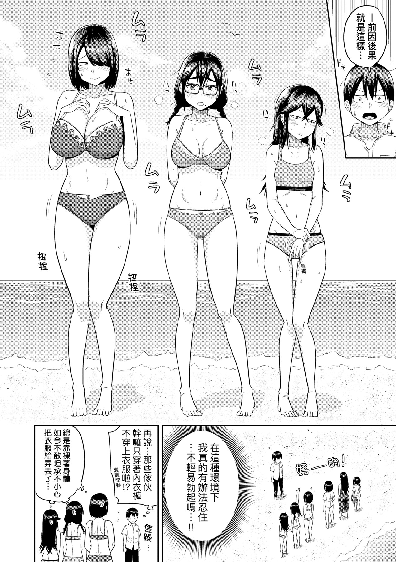 无人岛上，与对SEX超级感兴趣的超级淫荡阴暗系女生们过后宫生活 第49页