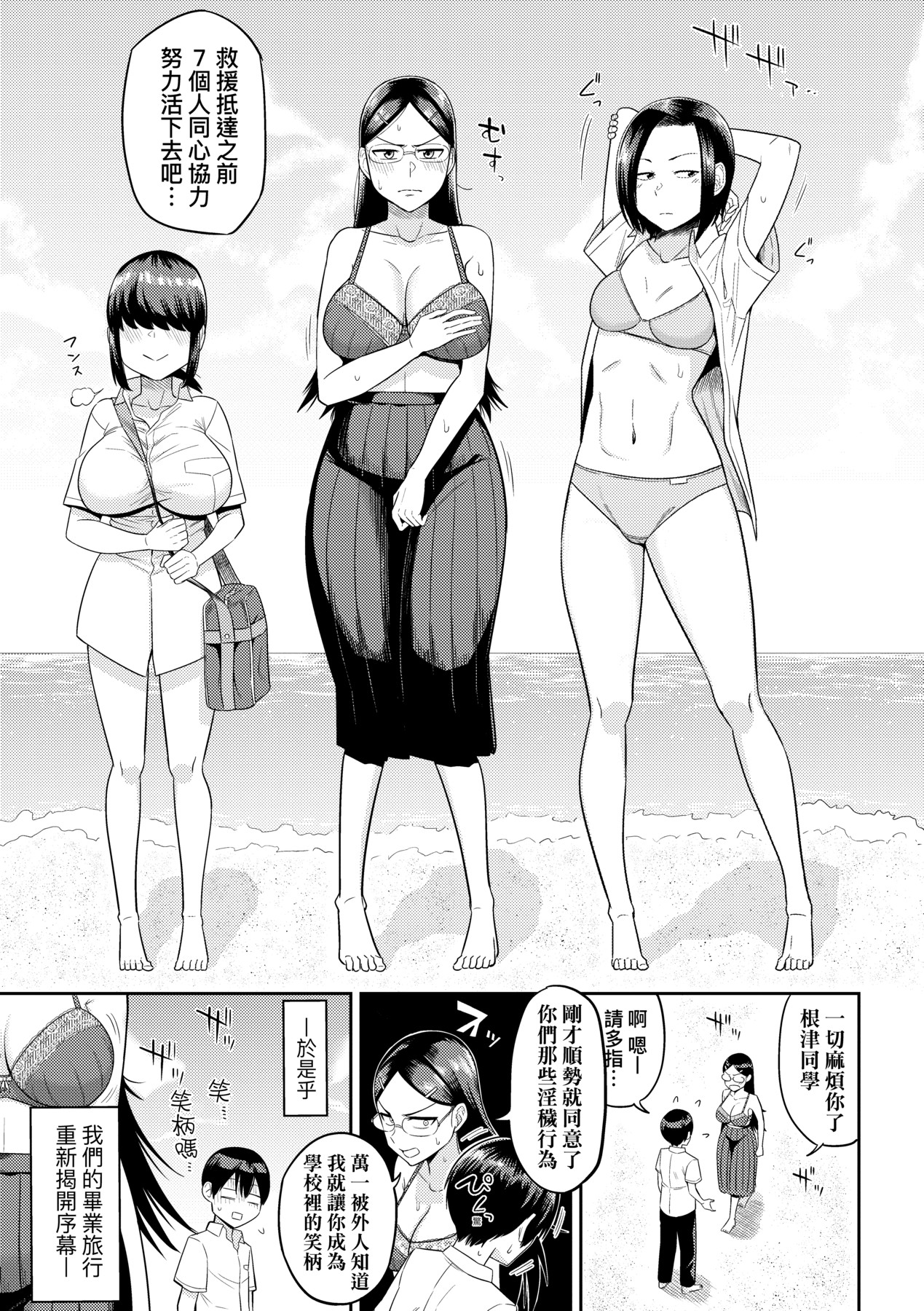无人岛上，与对SEX超级感兴趣的超级淫荡阴暗系女生们过后宫生活 第50页