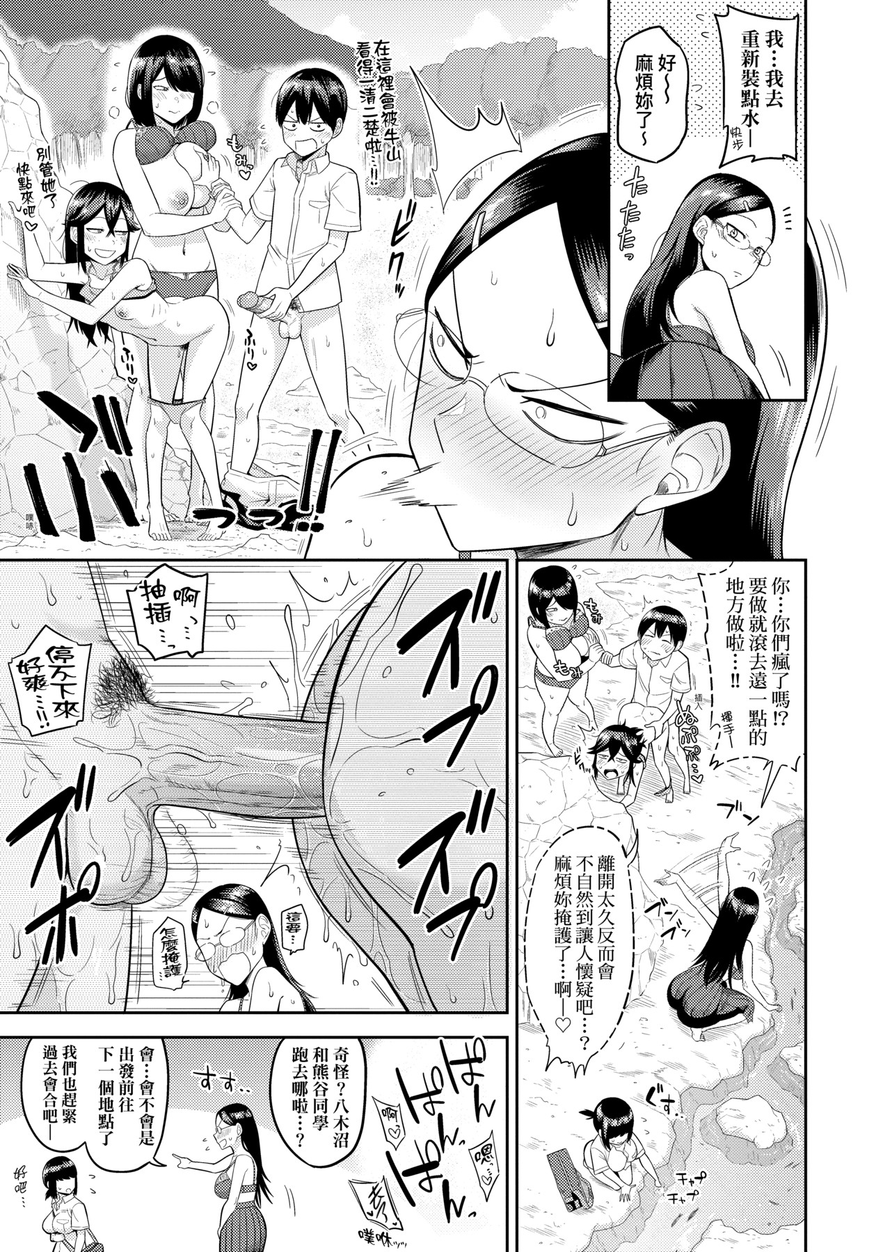 无人岛上，与对SEX超级感兴趣的超级淫荡阴暗系女生们过后宫生活 第54页