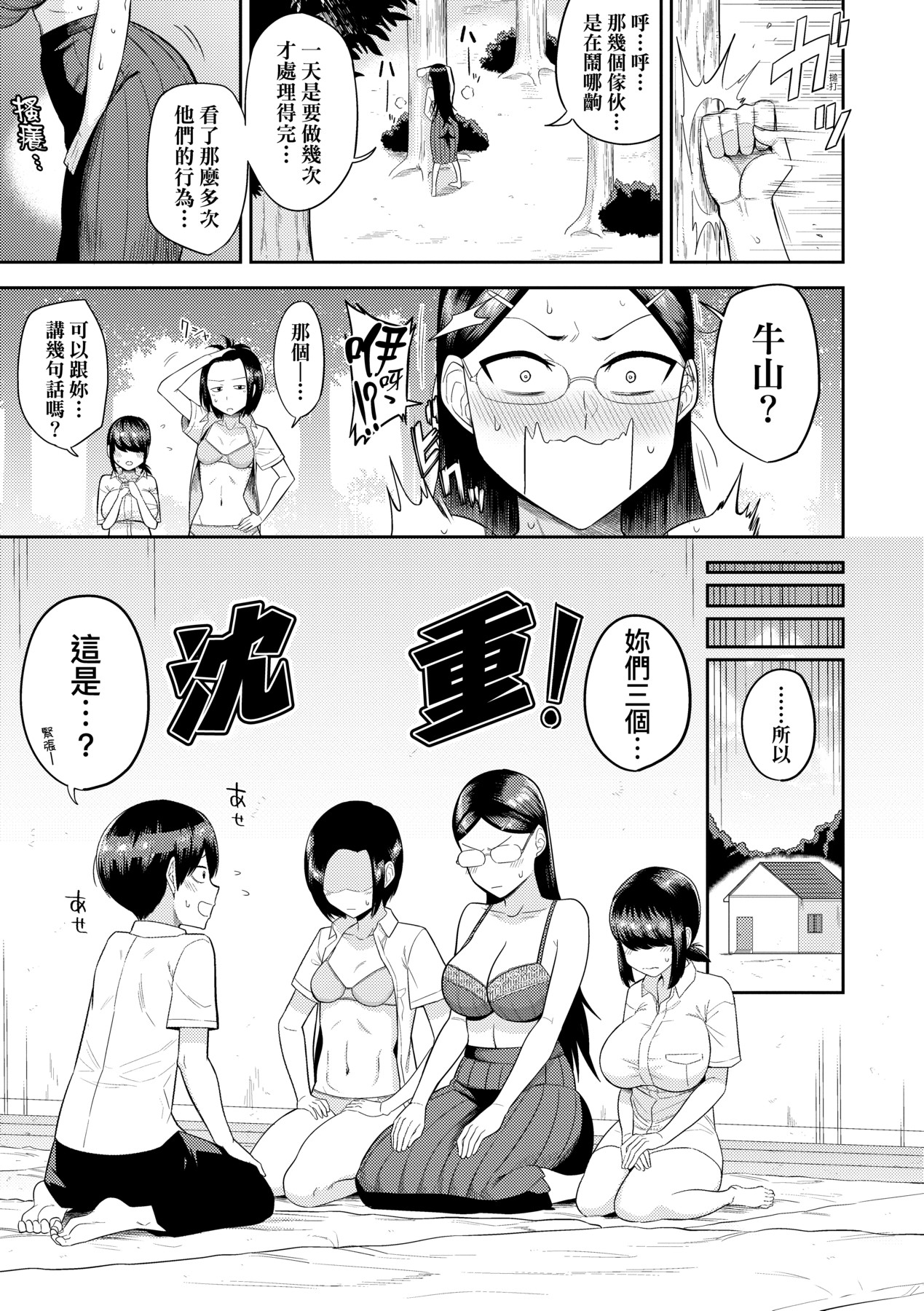 无人岛上，与对SEX超级感兴趣的超级淫荡阴暗系女生们过后宫生活 第56页