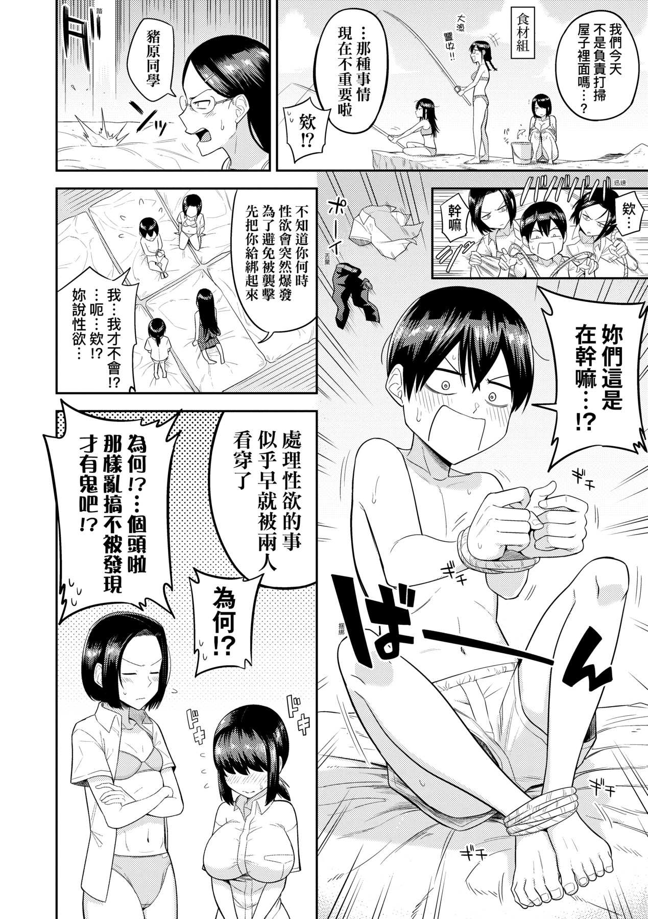 无人岛上，与对SEX超级感兴趣的超级淫荡阴暗系女生们过后宫生活 第57页