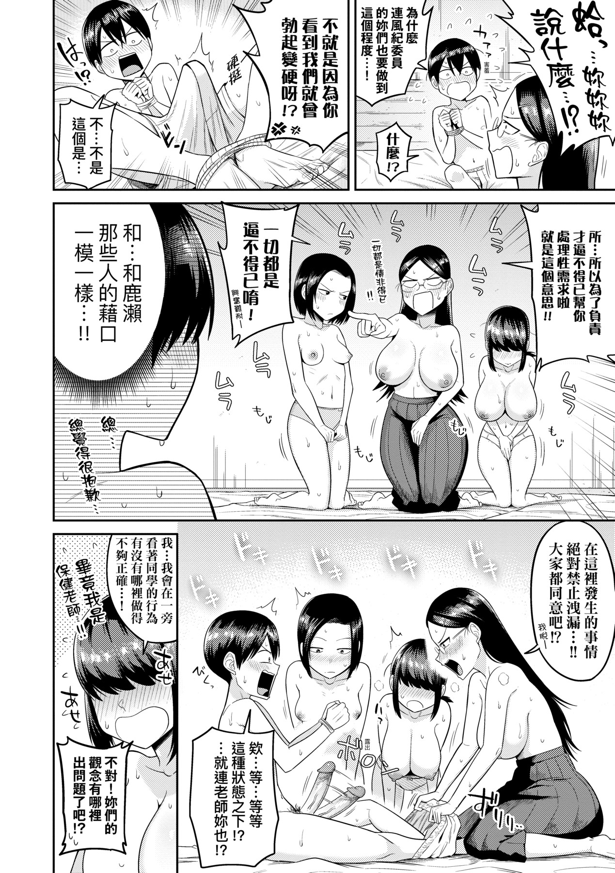 无人岛上，与对SEX超级感兴趣的超级淫荡阴暗系女生们过后宫生活 第59页