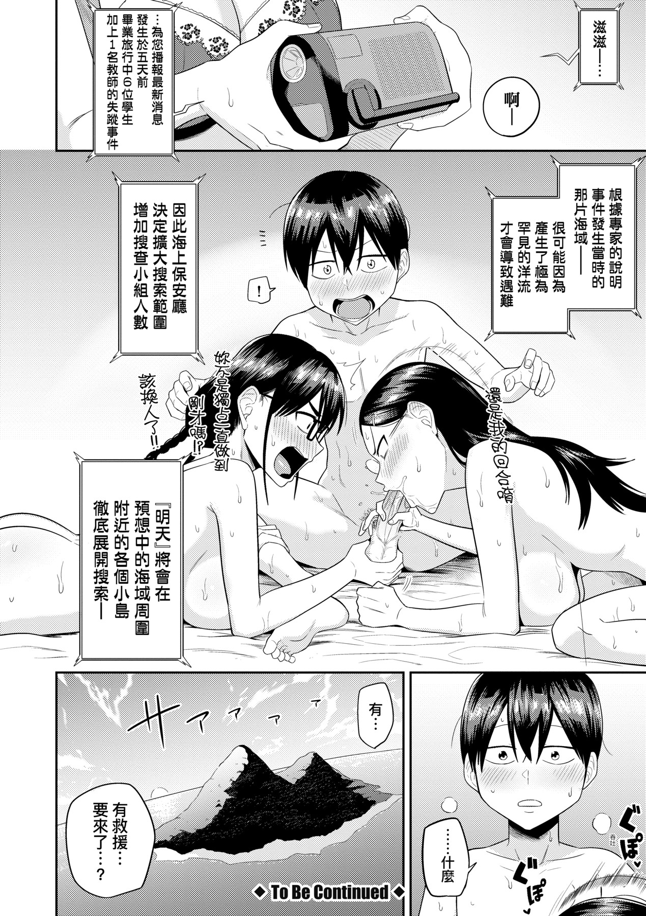 无人岛上，与对SEX超级感兴趣的超级淫荡阴暗系女生们过后宫生活 第75页