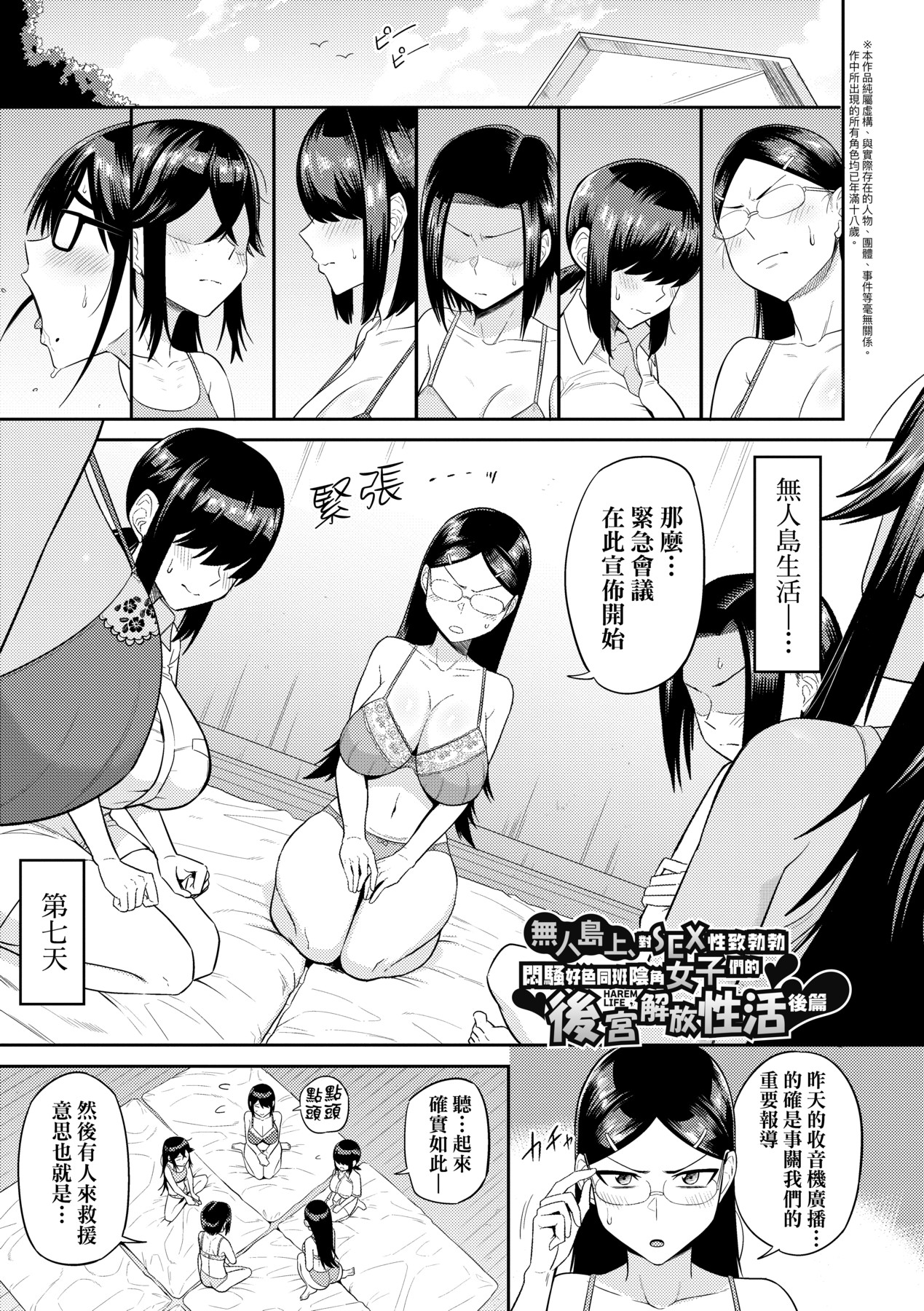 无人岛上，与对SEX超级感兴趣的超级淫荡阴暗系女生们过后宫生活 第76页