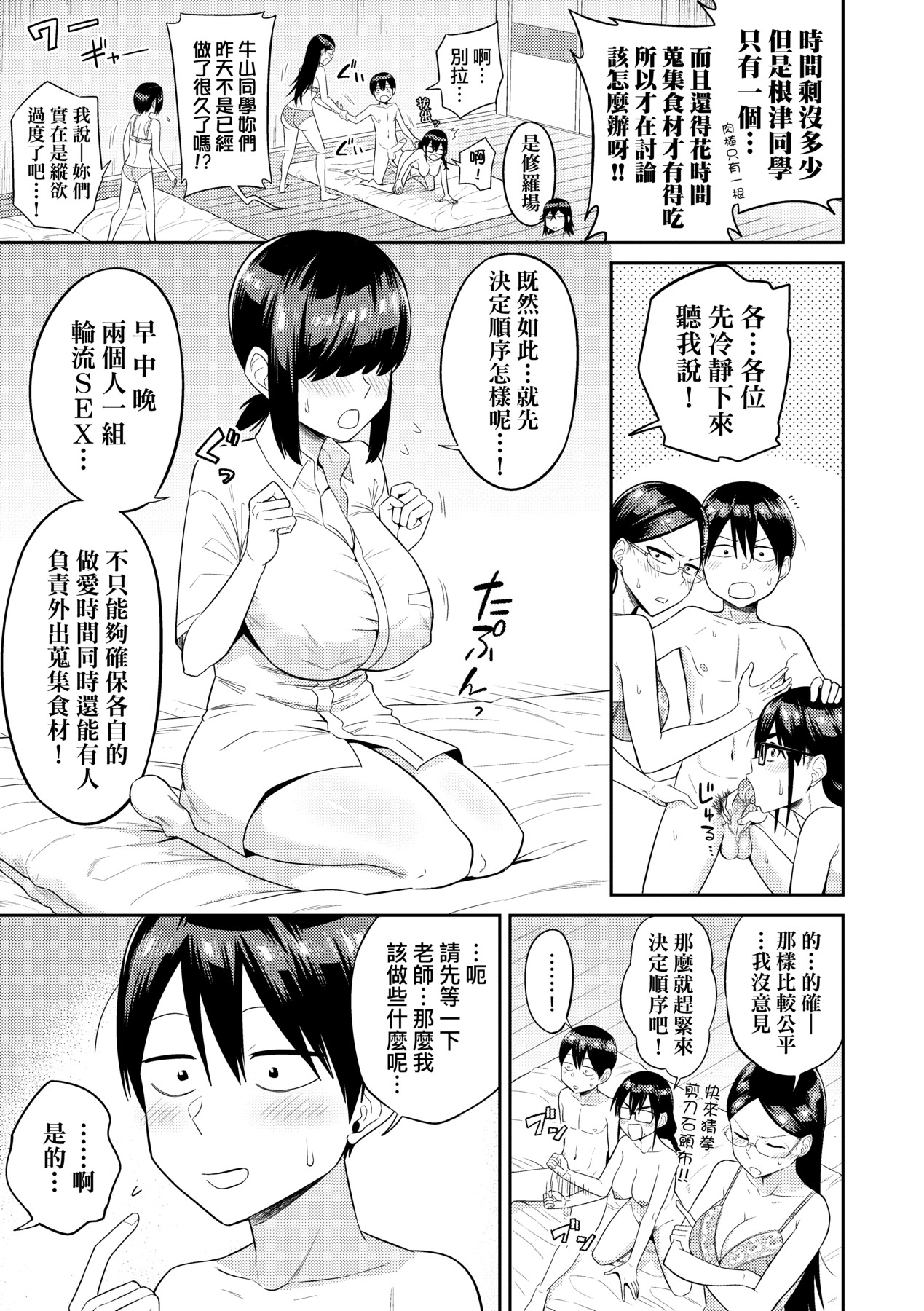 无人岛上，与对SEX超级感兴趣的超级淫荡阴暗系女生们过后宫生活 第78页