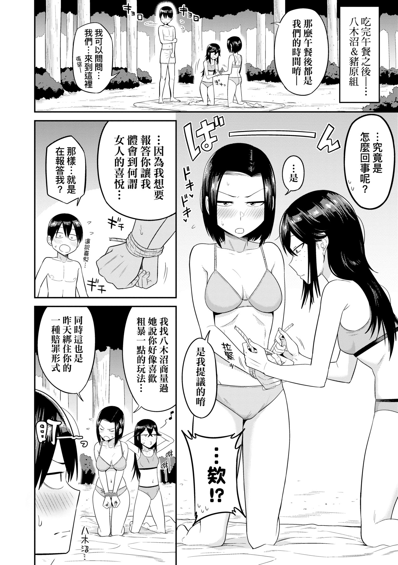 无人岛上，与对SEX超级感兴趣的超级淫荡阴暗系女生们过后宫生活 第85页