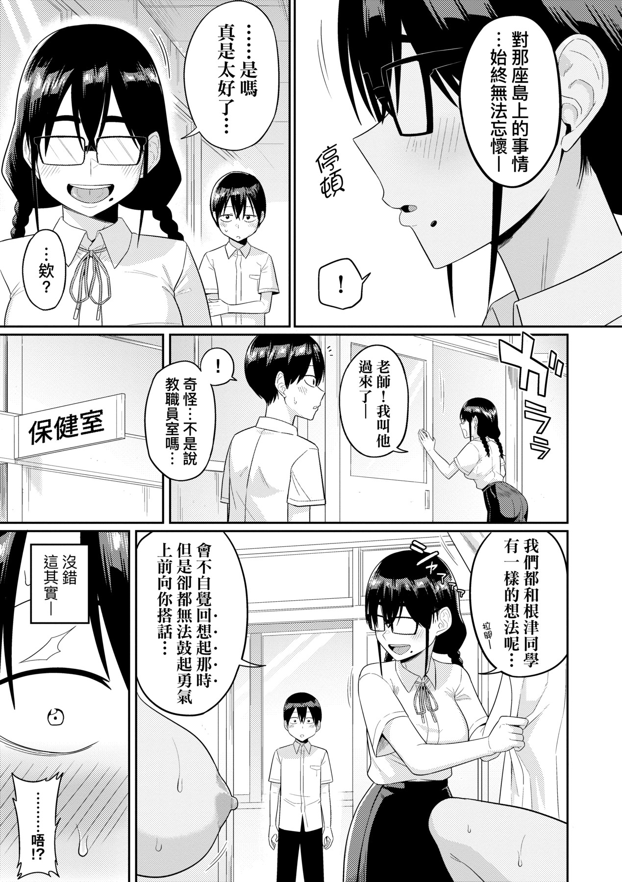 无人岛上，与对SEX超级感兴趣的超级淫荡阴暗系女生们过后宫生活 第108页