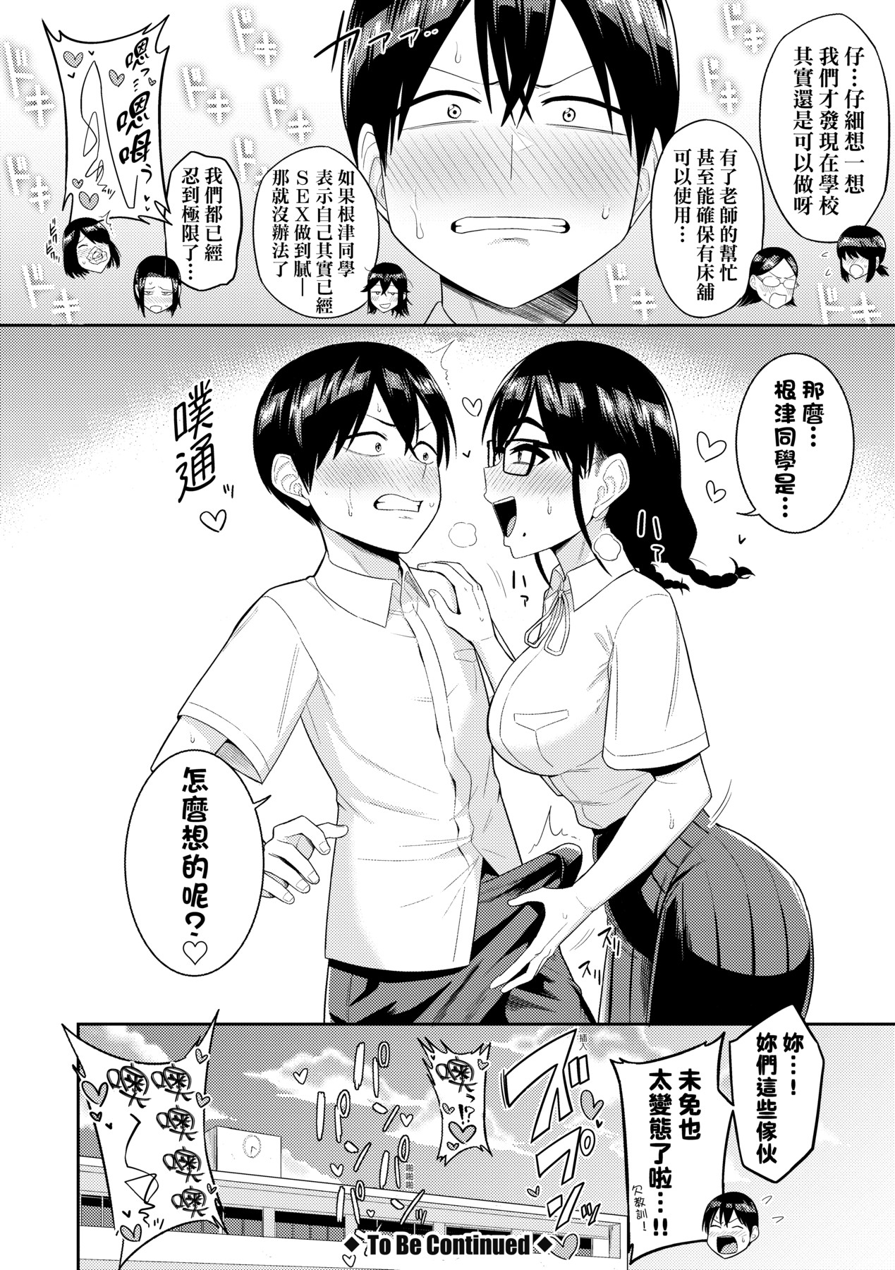 无人岛上，与对SEX超级感兴趣的超级淫荡阴暗系女生们过后宫生活 第111页