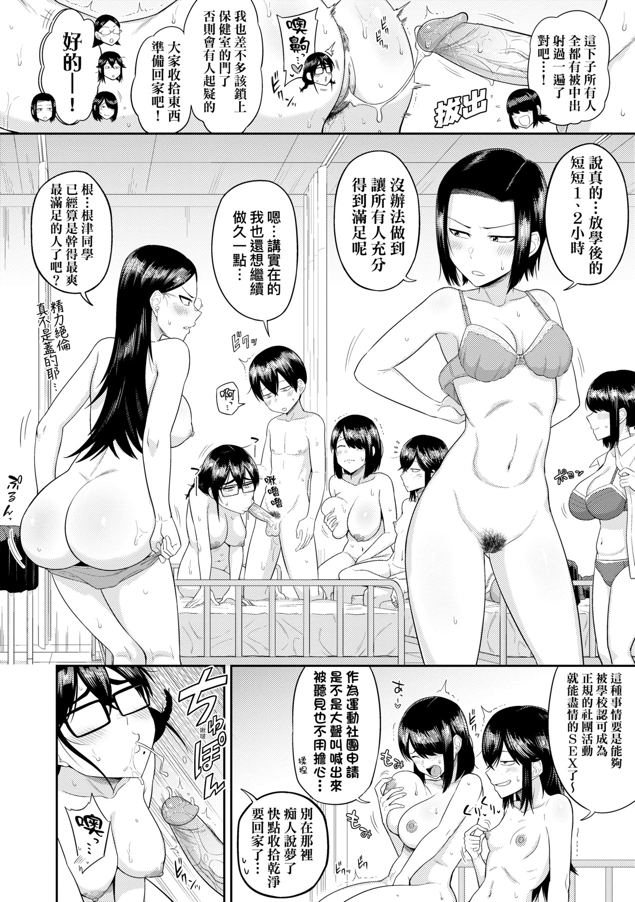 无人岛上，与对SEX超级感兴趣的超级淫荡阴暗系女生们过后宫生活 第113页