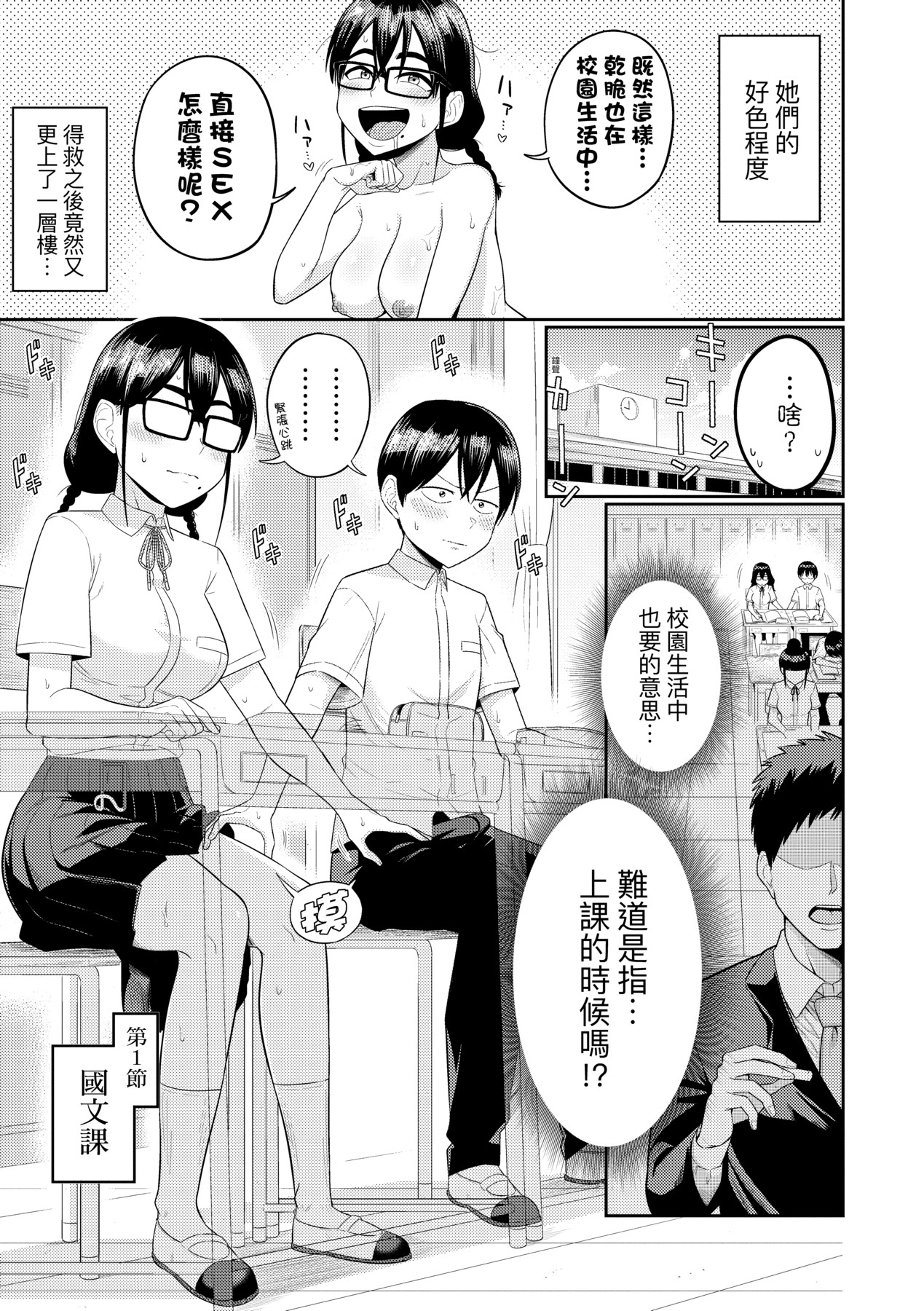 无人岛上，与对SEX超级感兴趣的超级淫荡阴暗系女生们过后宫生活 第114页