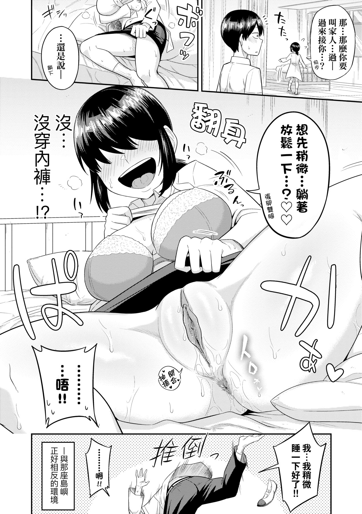 无人岛上，与对SEX超级感兴趣的超级淫荡阴暗系女生们过后宫生活 第125页